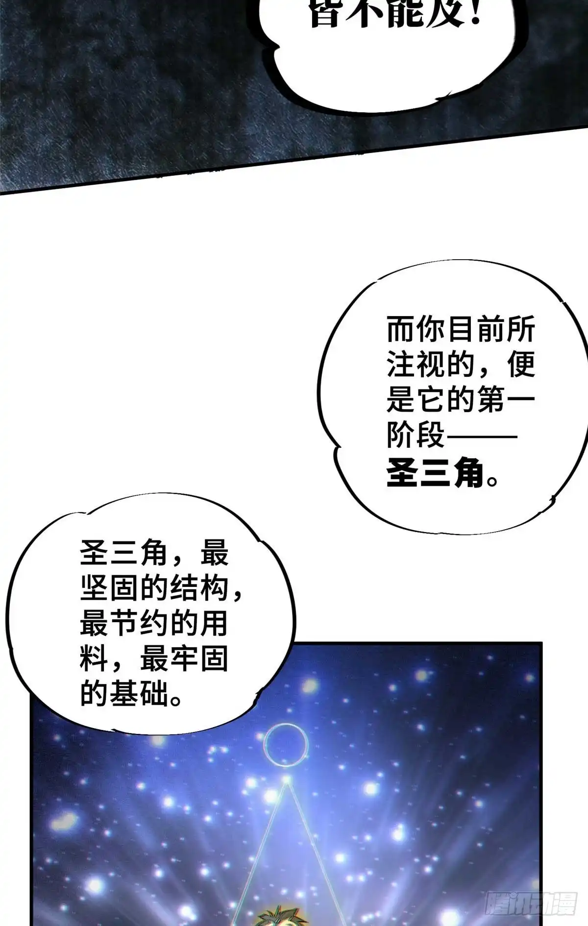 《怪物被杀就会死》24 天赋 第19页