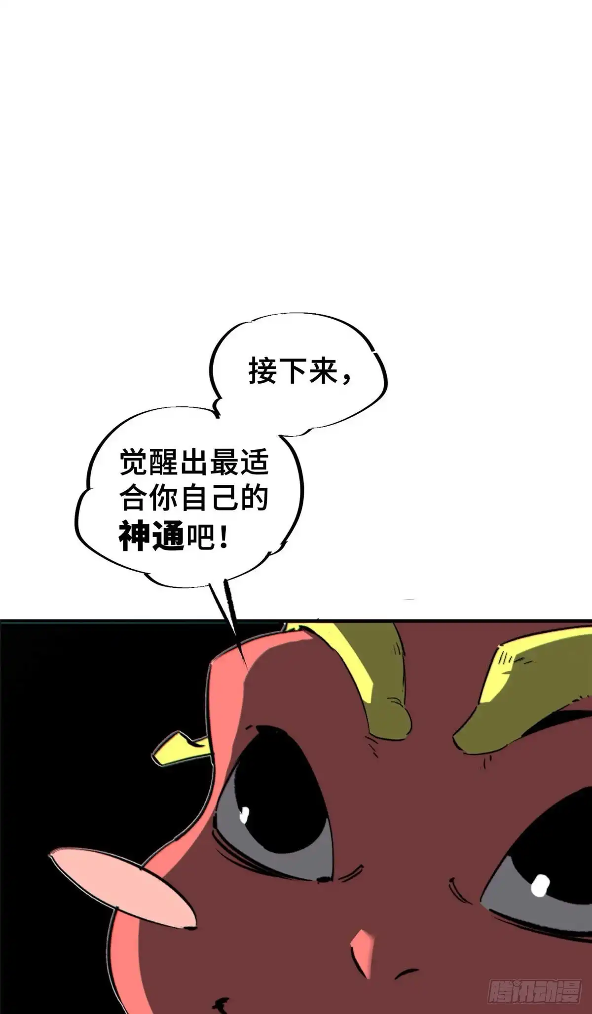 《怪物被杀就会死》24 天赋 第27页