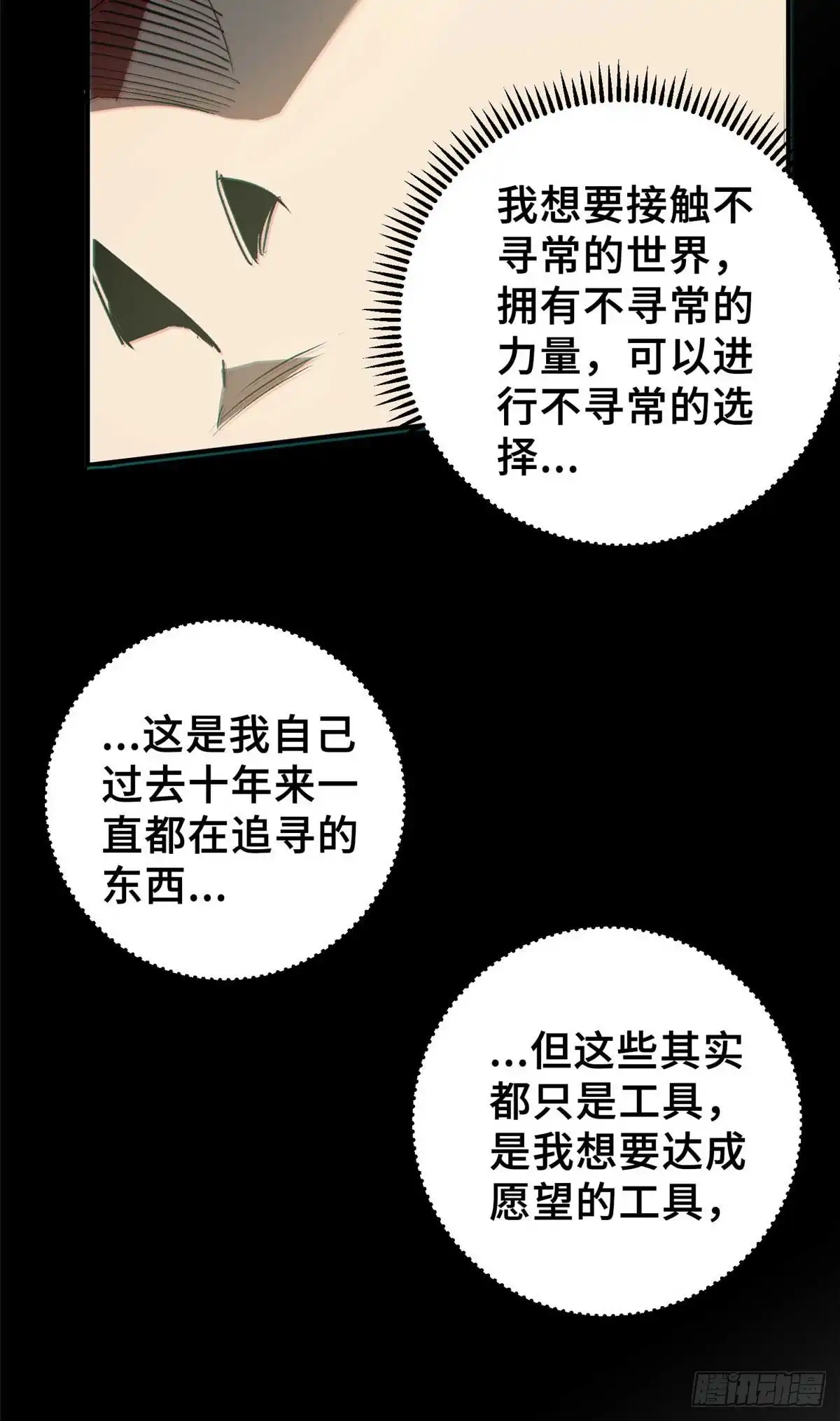 《怪物被杀就会死》24 天赋 第31页