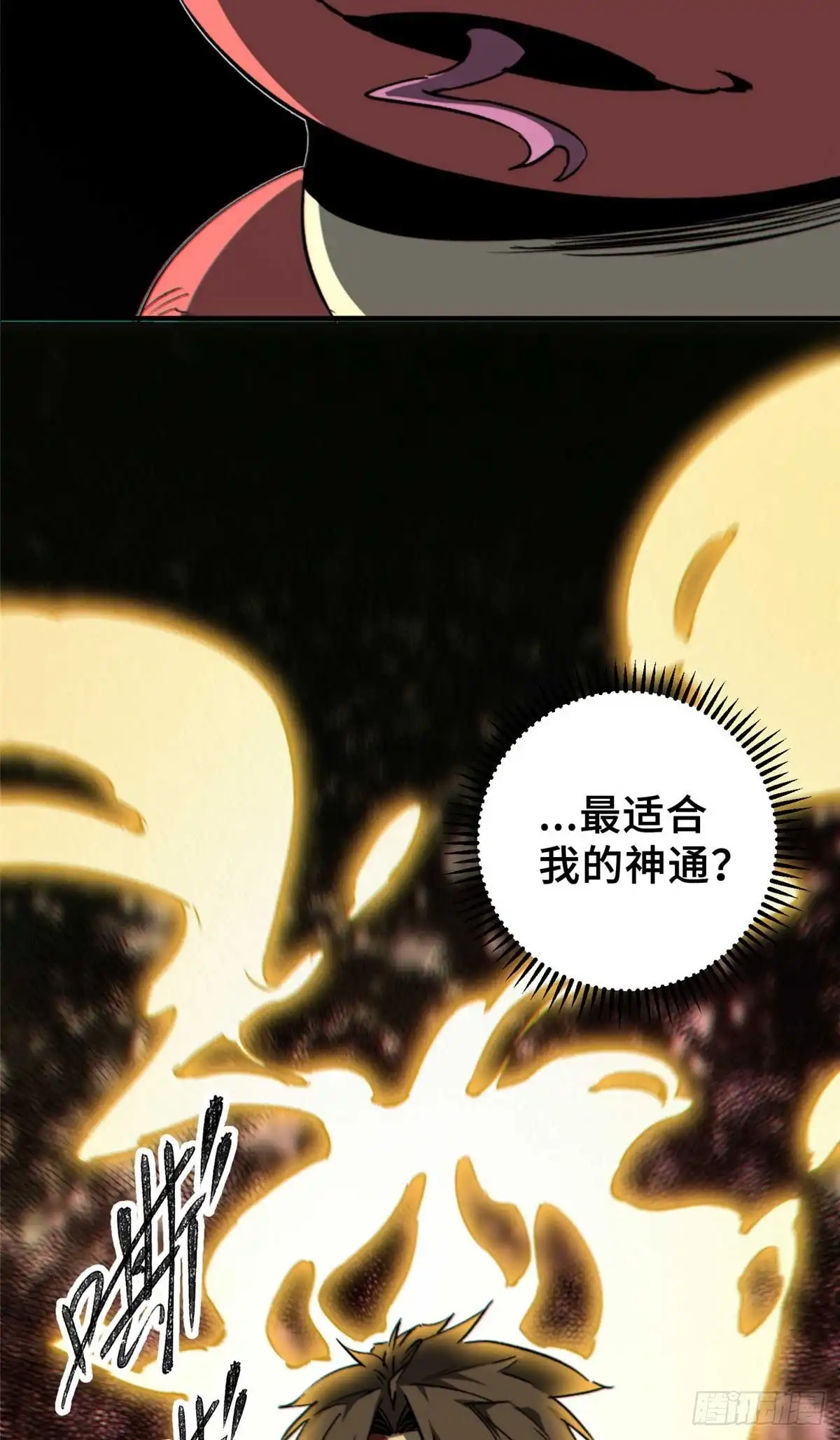 《怪物被杀就会死》24 天赋 第28页