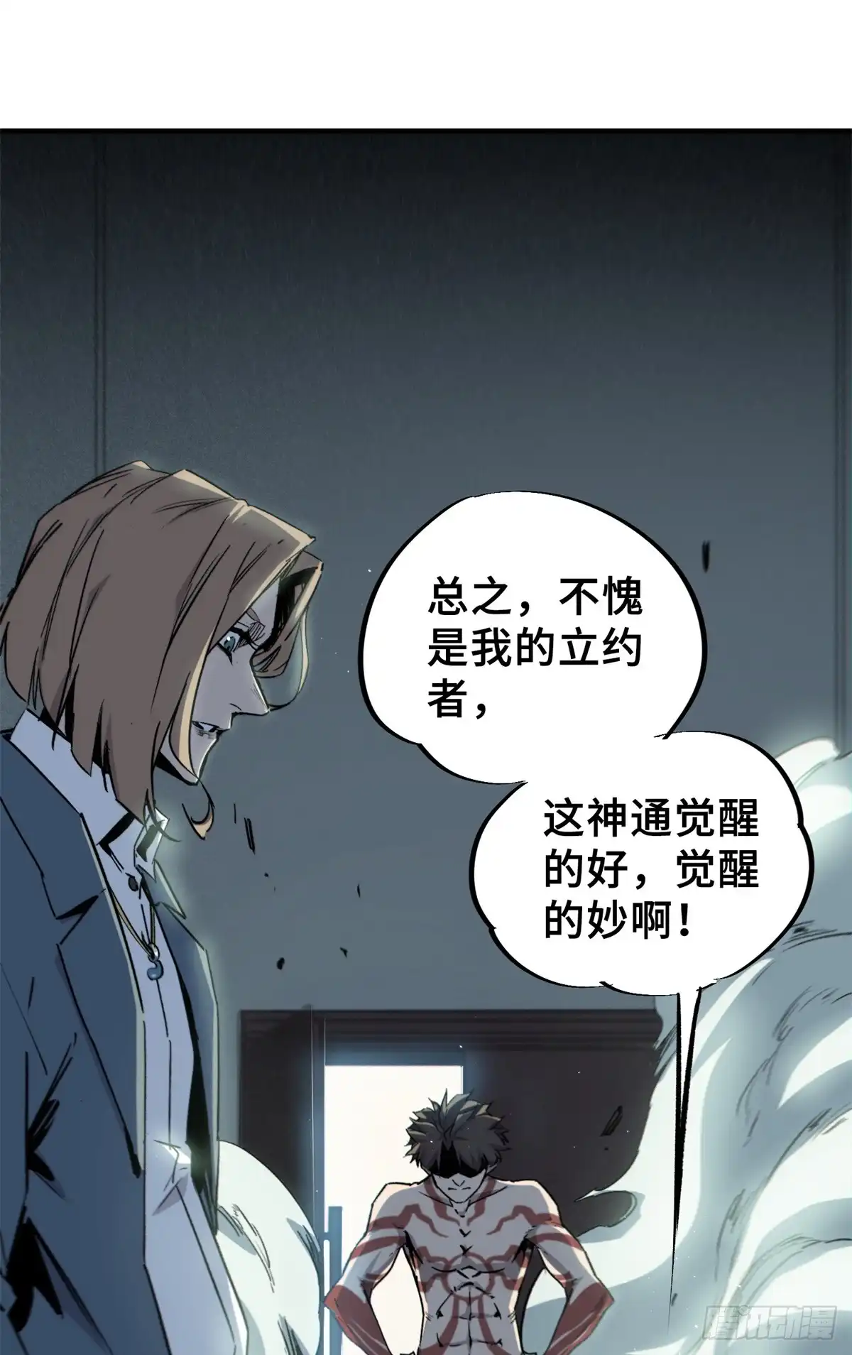 《怪物被杀就会死》25 解除诅咒 第15页