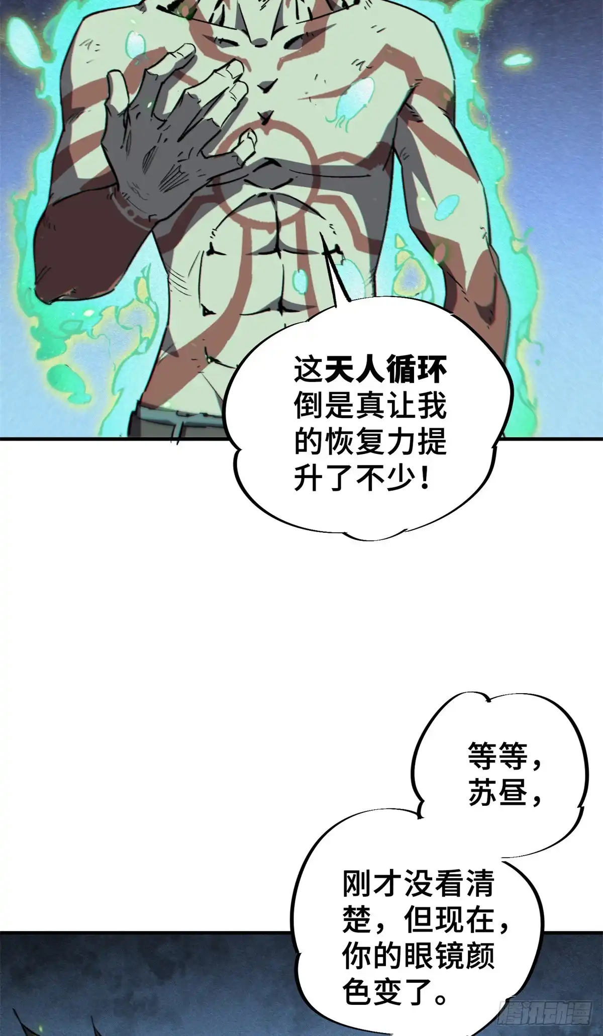 《怪物被杀就会死》25 解除诅咒 第33页