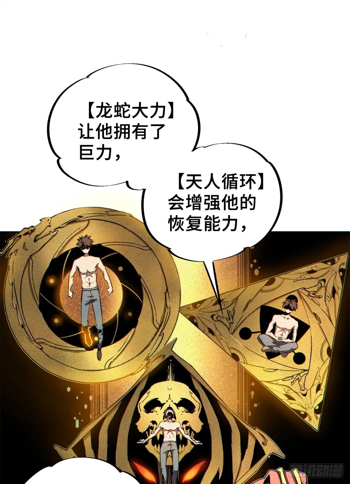 《怪物被杀就会死》25 解除诅咒 第17页