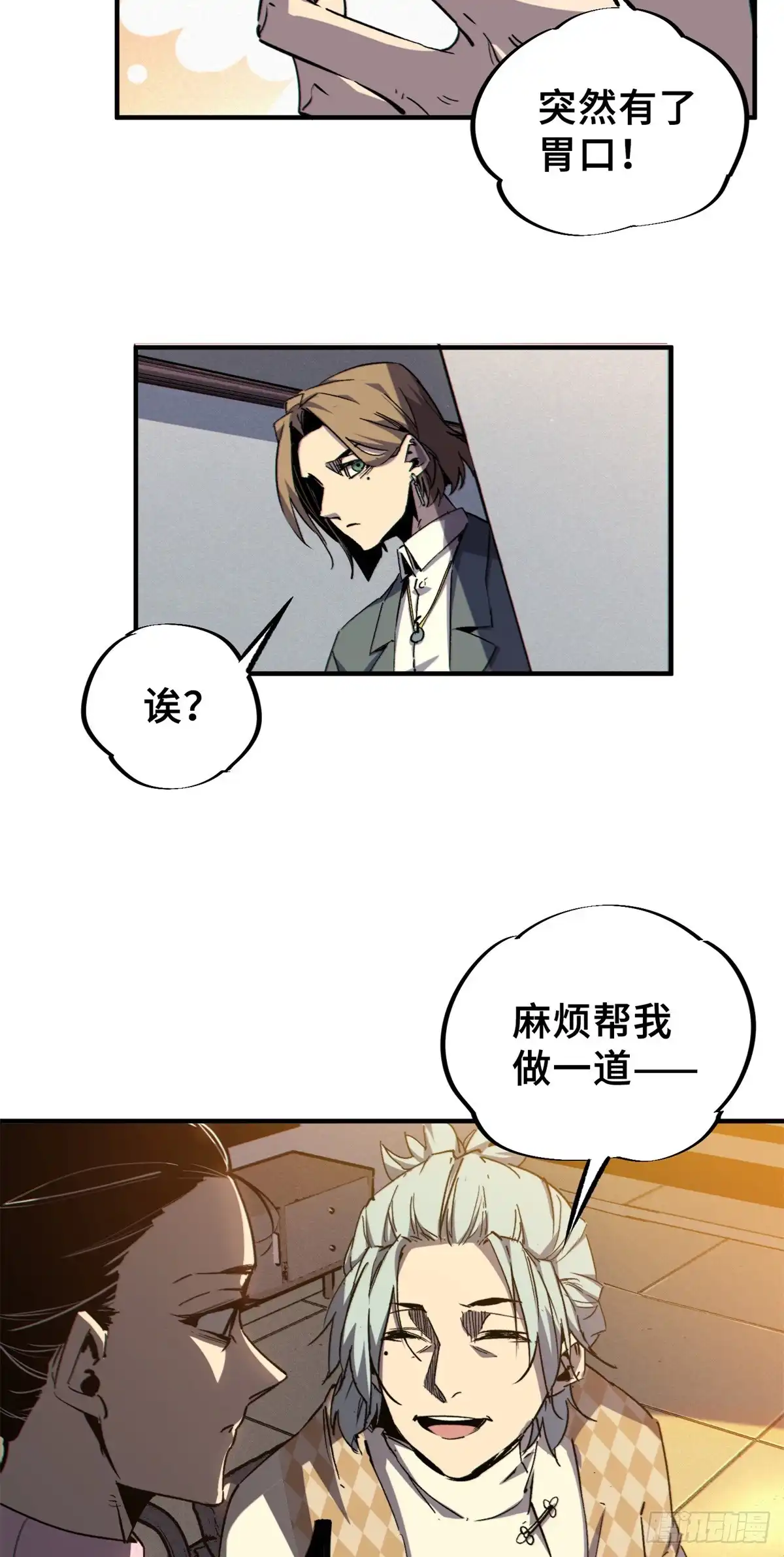 《怪物被杀就会死》25 解除诅咒 第60页