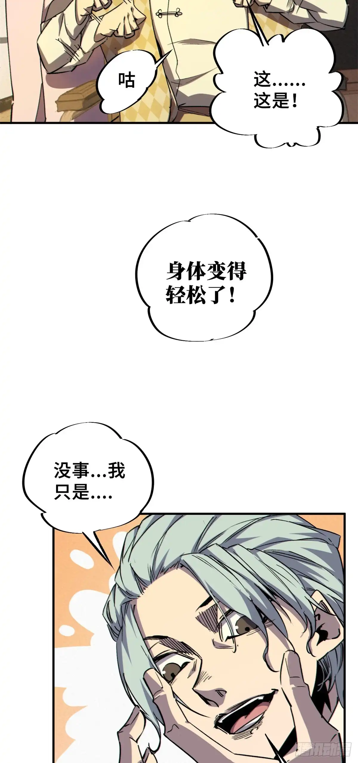 《怪物被杀就会死》25 解除诅咒 第59页