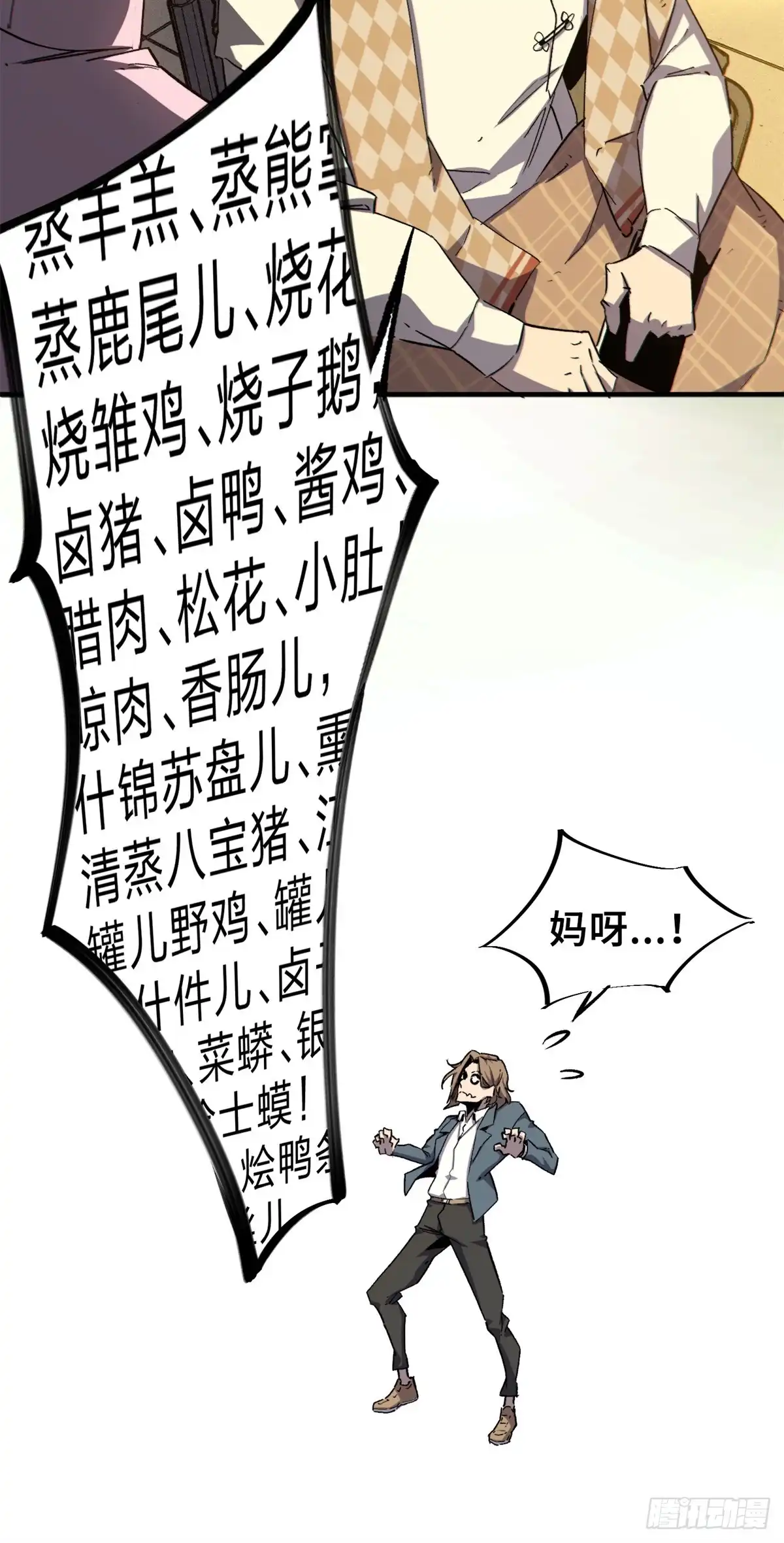 《怪物被杀就会死》25 解除诅咒 第61页