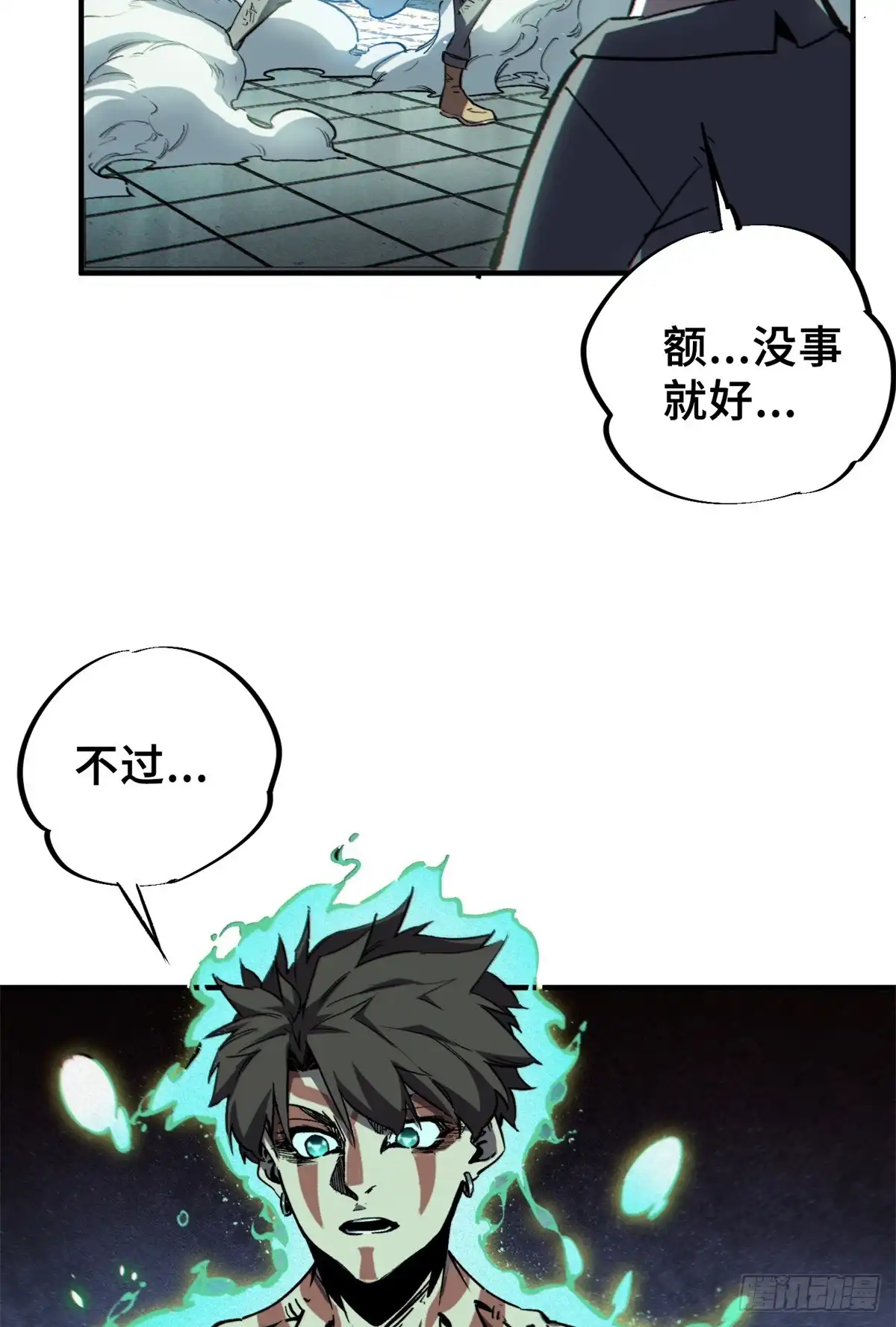 《怪物被杀就会死》25 解除诅咒 第32页