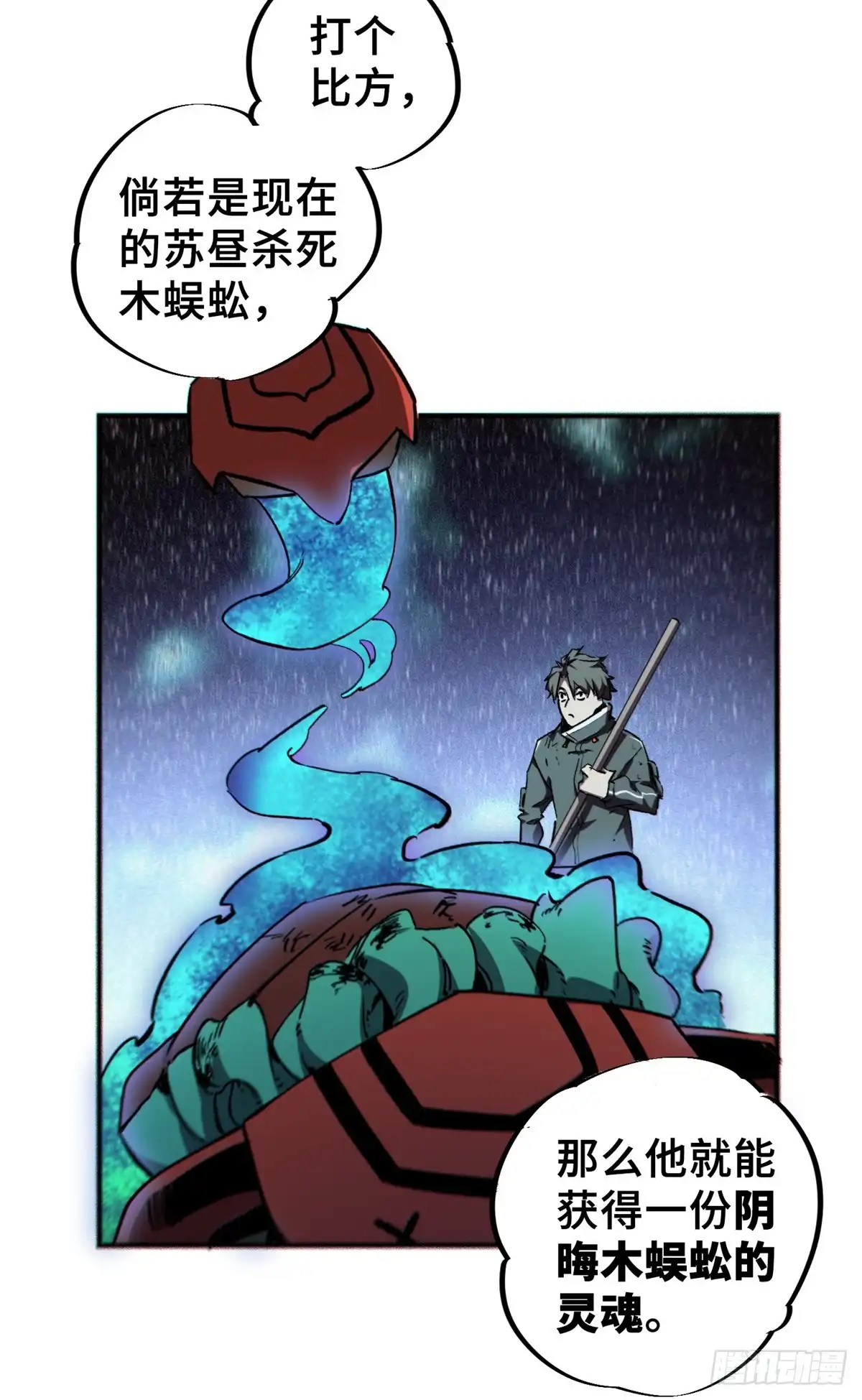 《怪物被杀就会死》25 解除诅咒 第23页