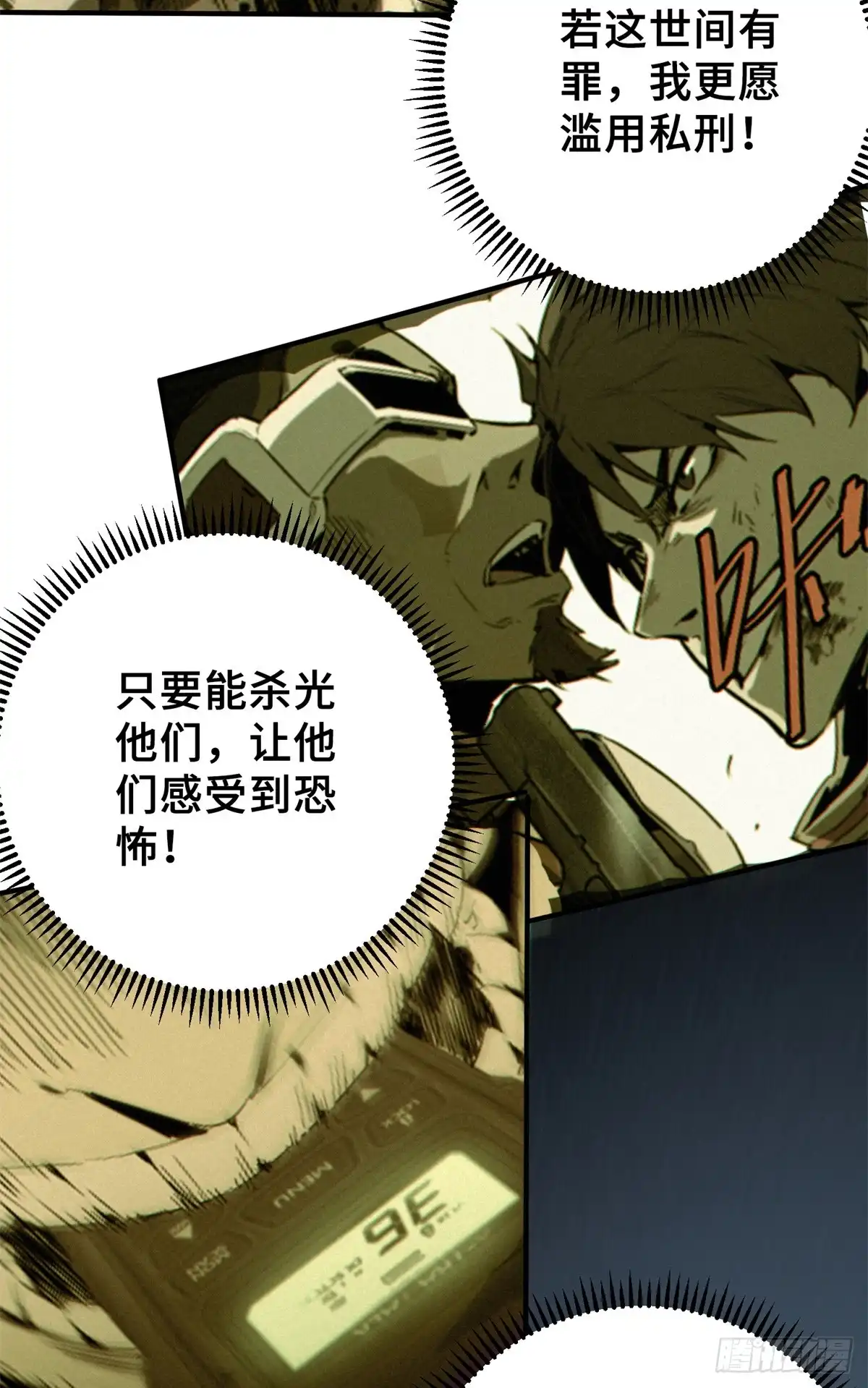 《怪物被杀就会死》25 解除诅咒 第12页