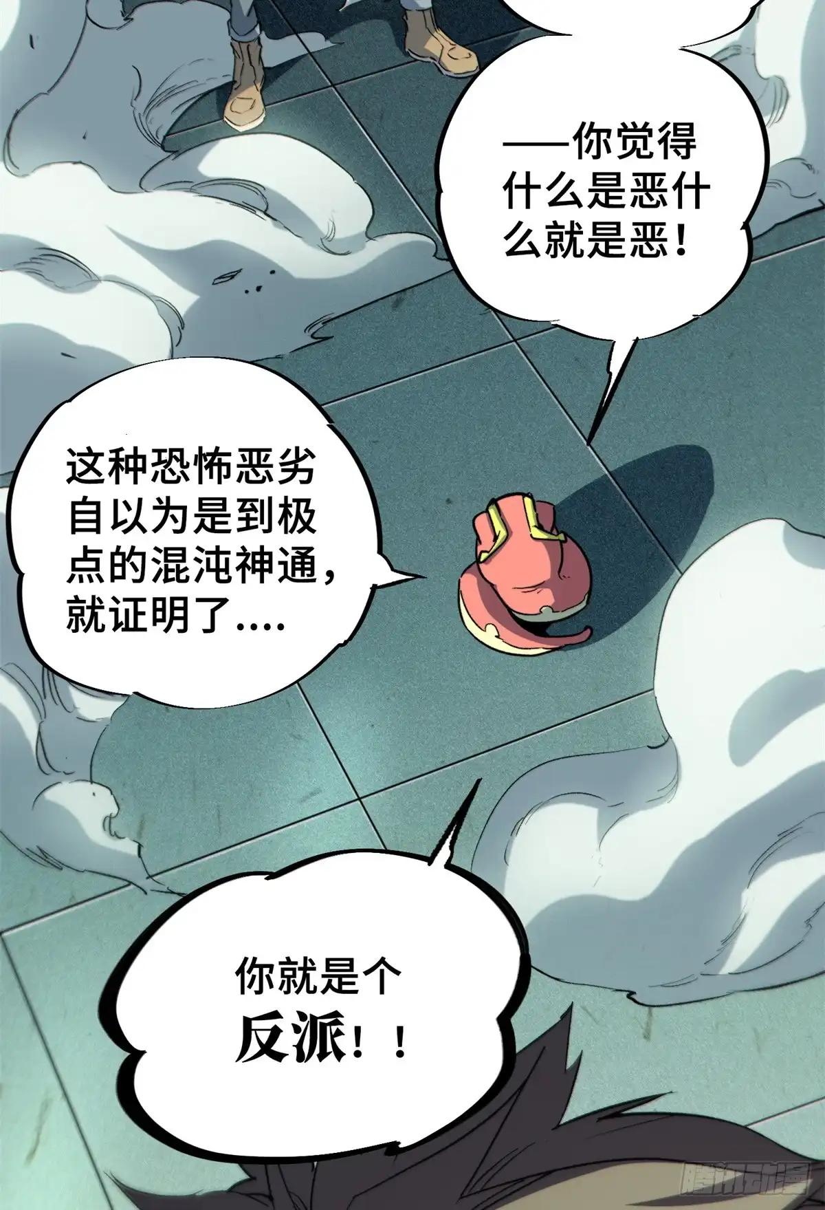 《怪物被杀就会死》25 解除诅咒 第8页