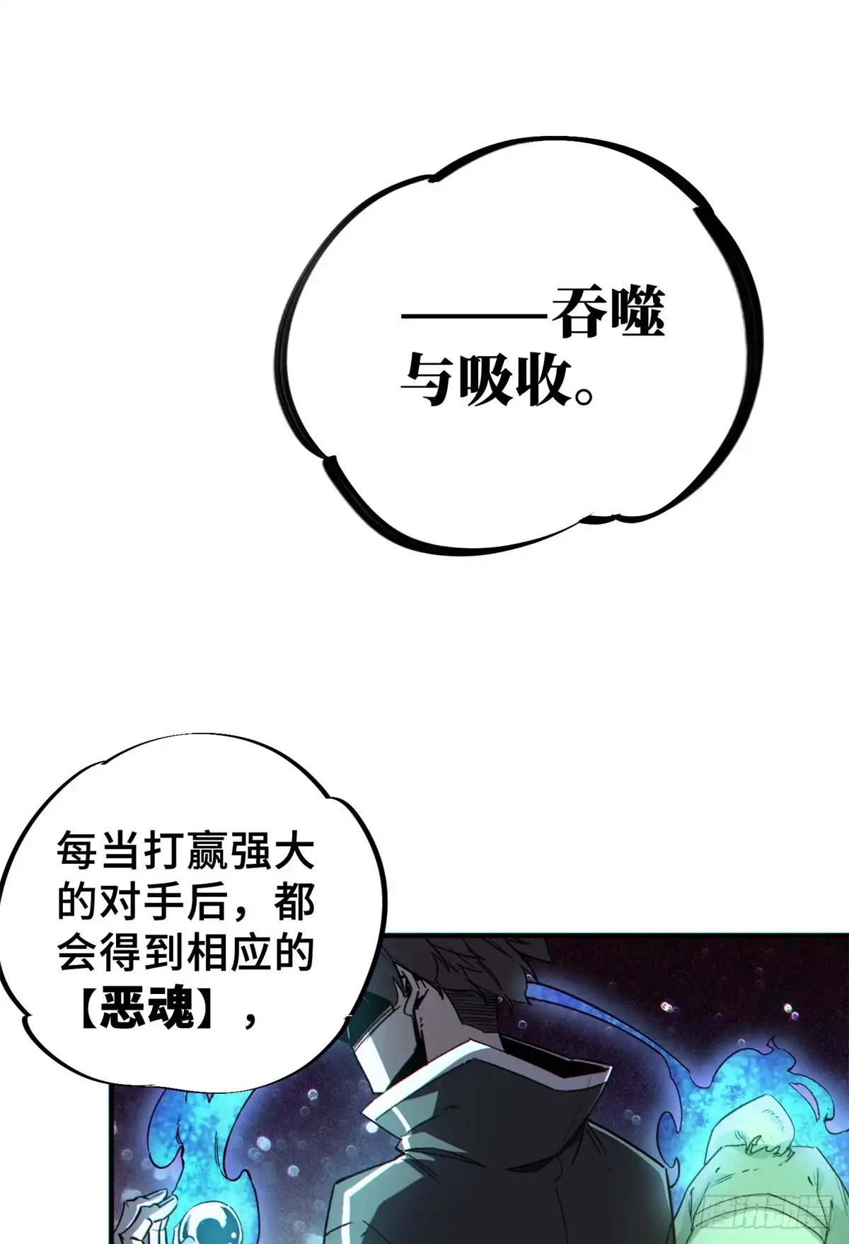 《怪物被杀就会死》25 解除诅咒 第20页