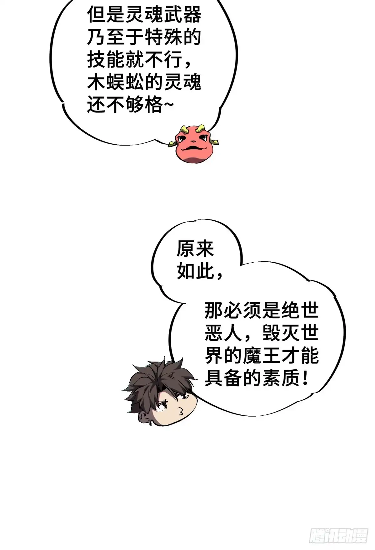 《怪物被杀就会死》25 解除诅咒 第25页
