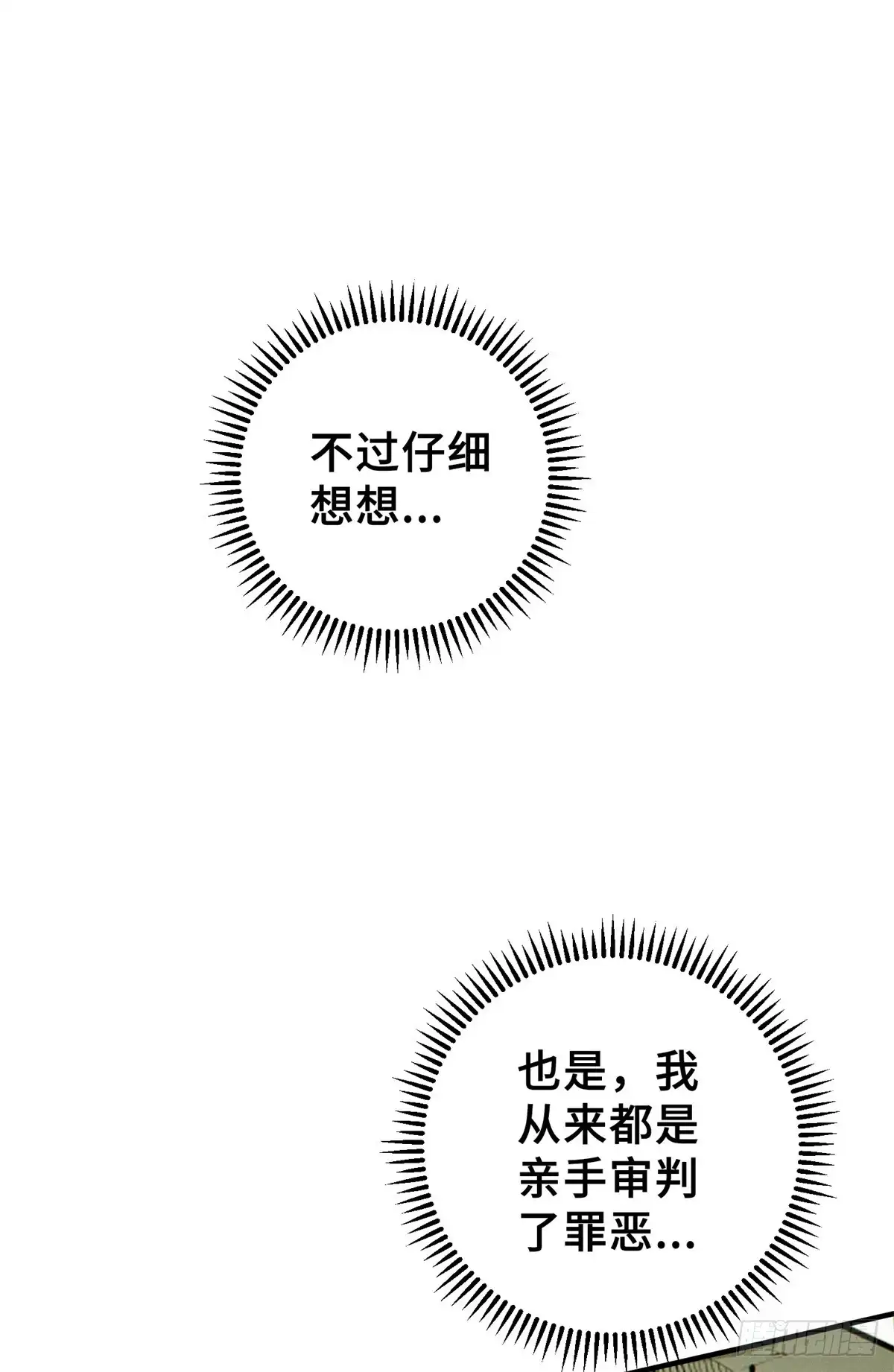《怪物被杀就会死》25 解除诅咒 第10页