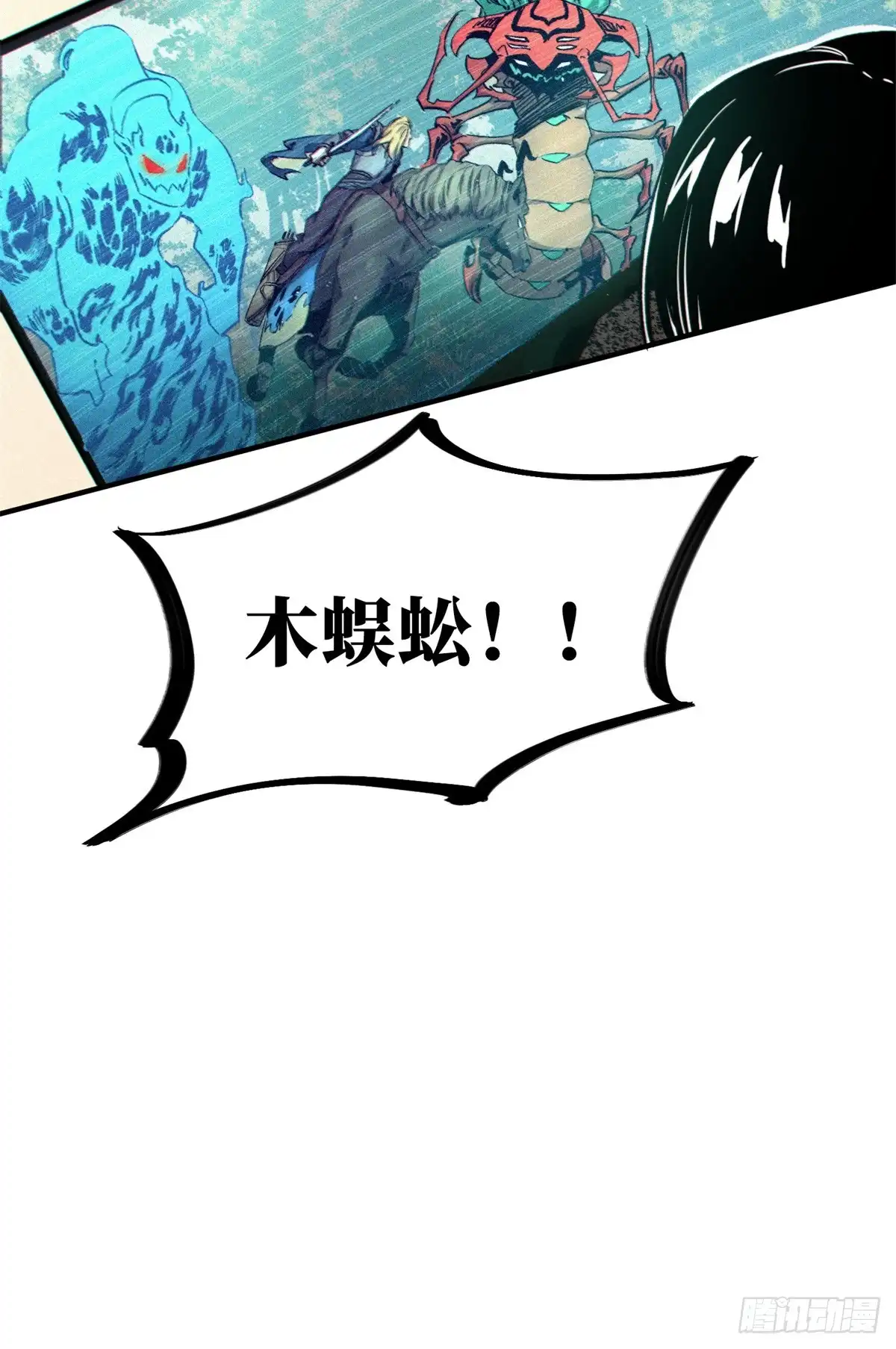 《怪物被杀就会死》25 解除诅咒 第70页