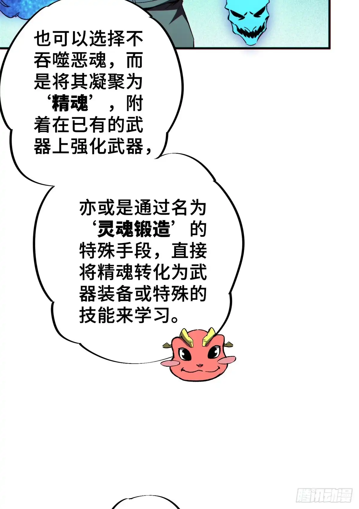 《怪物被杀就会死》25 解除诅咒 第22页