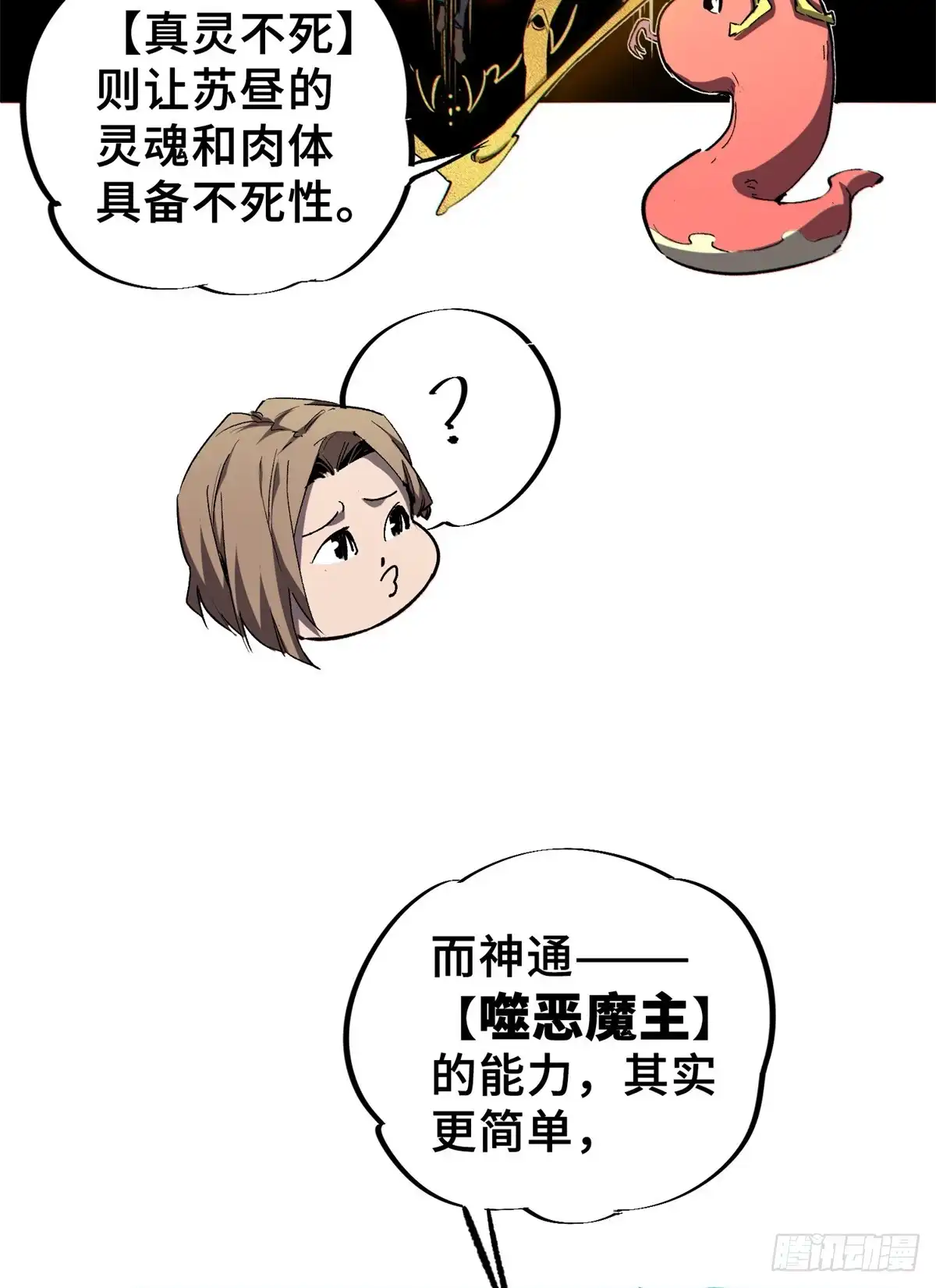 《怪物被杀就会死》25 解除诅咒 第18页