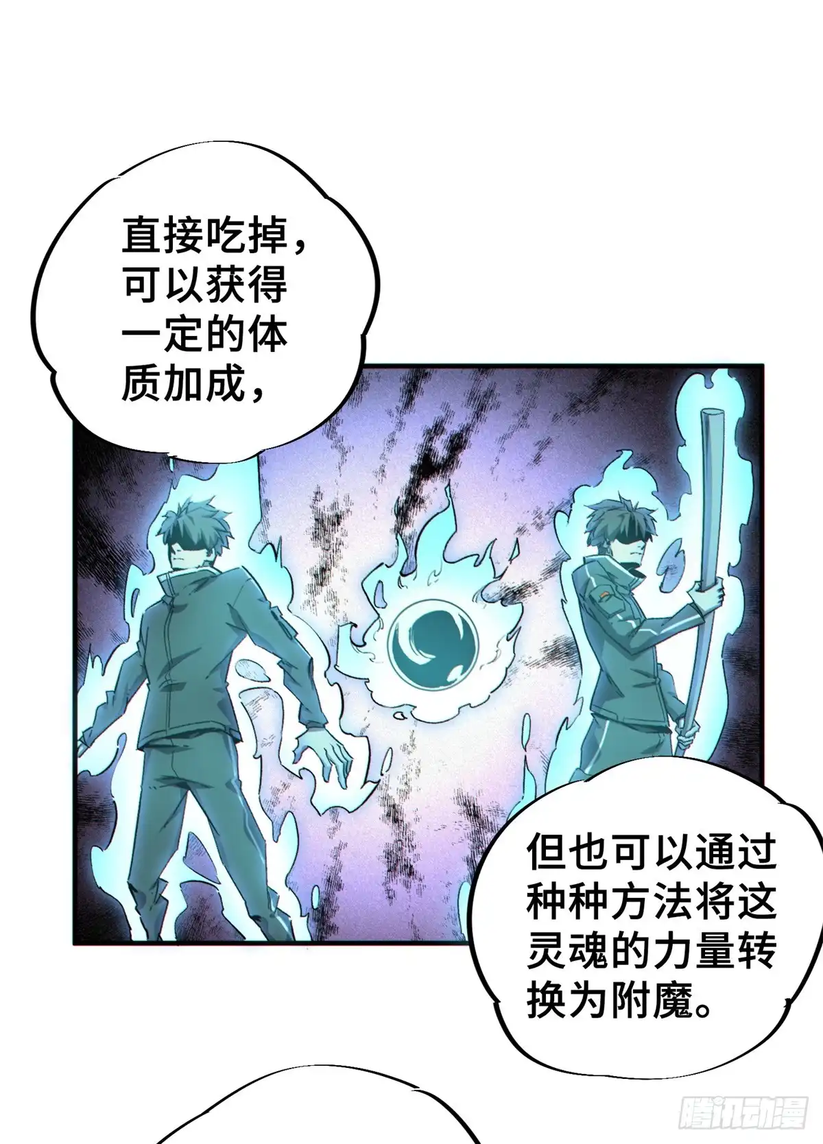 《怪物被杀就会死》25 解除诅咒 第24页