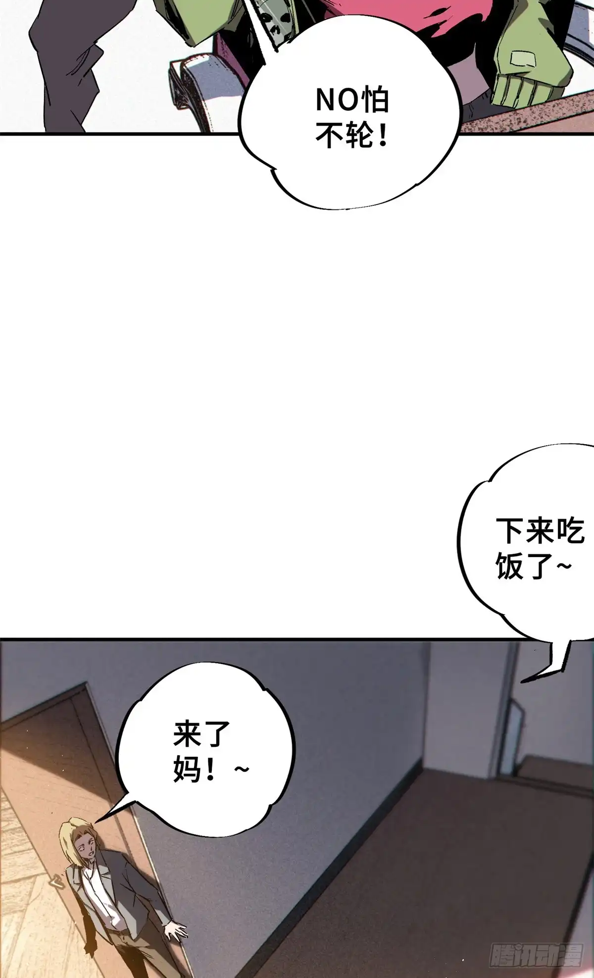 《怪物被杀就会死》26 世界映射 第23页