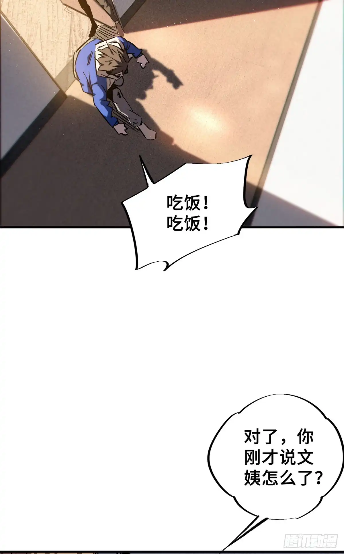 《怪物被杀就会死》26 世界映射 第24页