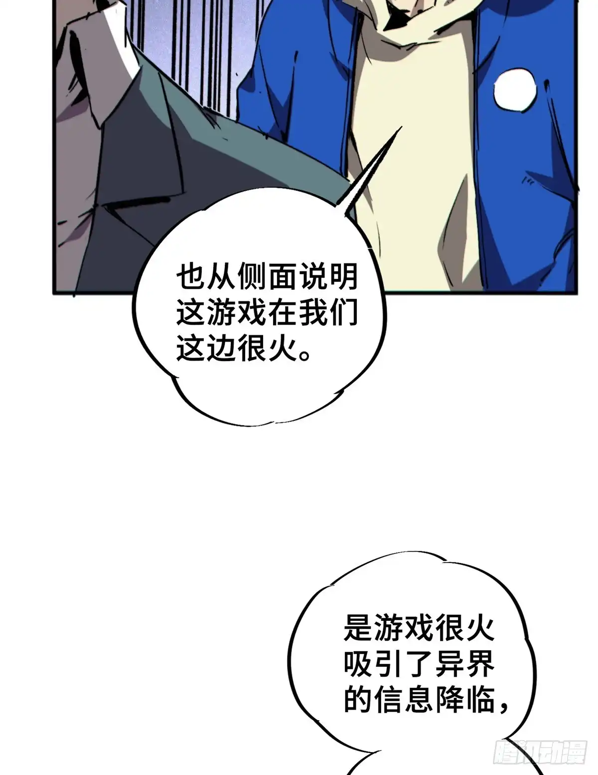 《怪物被杀就会死》26 世界映射 第9页