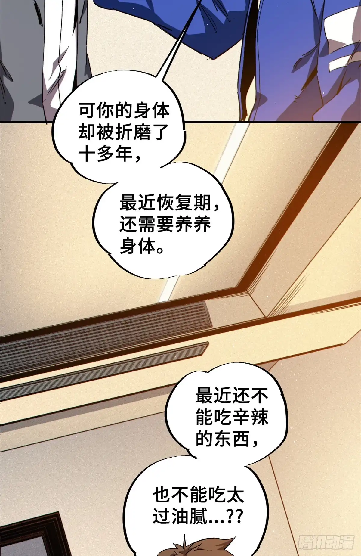 《怪物被杀就会死》26 世界映射 第30页