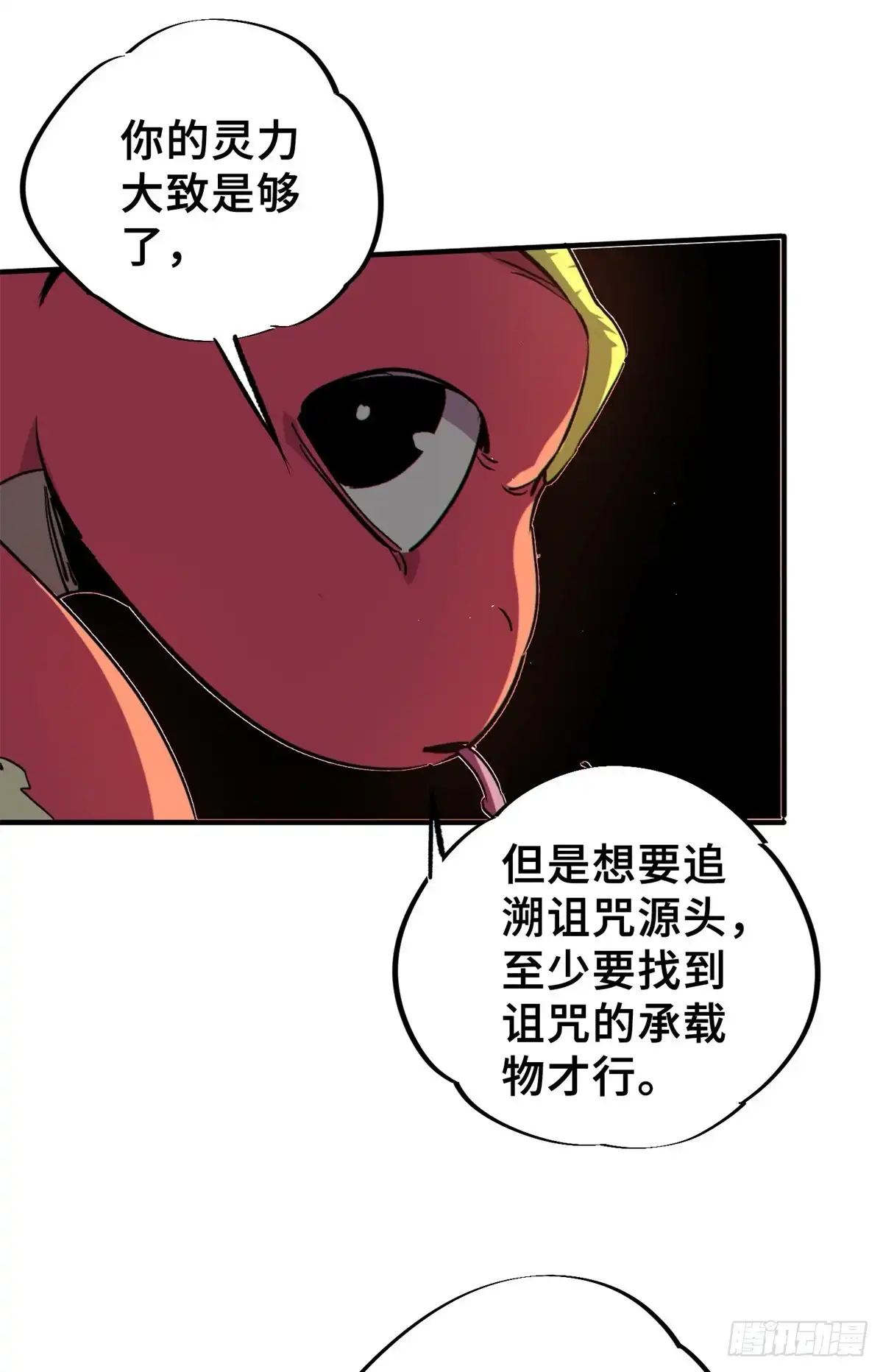 《怪物被杀就会死》26 世界映射 第42页