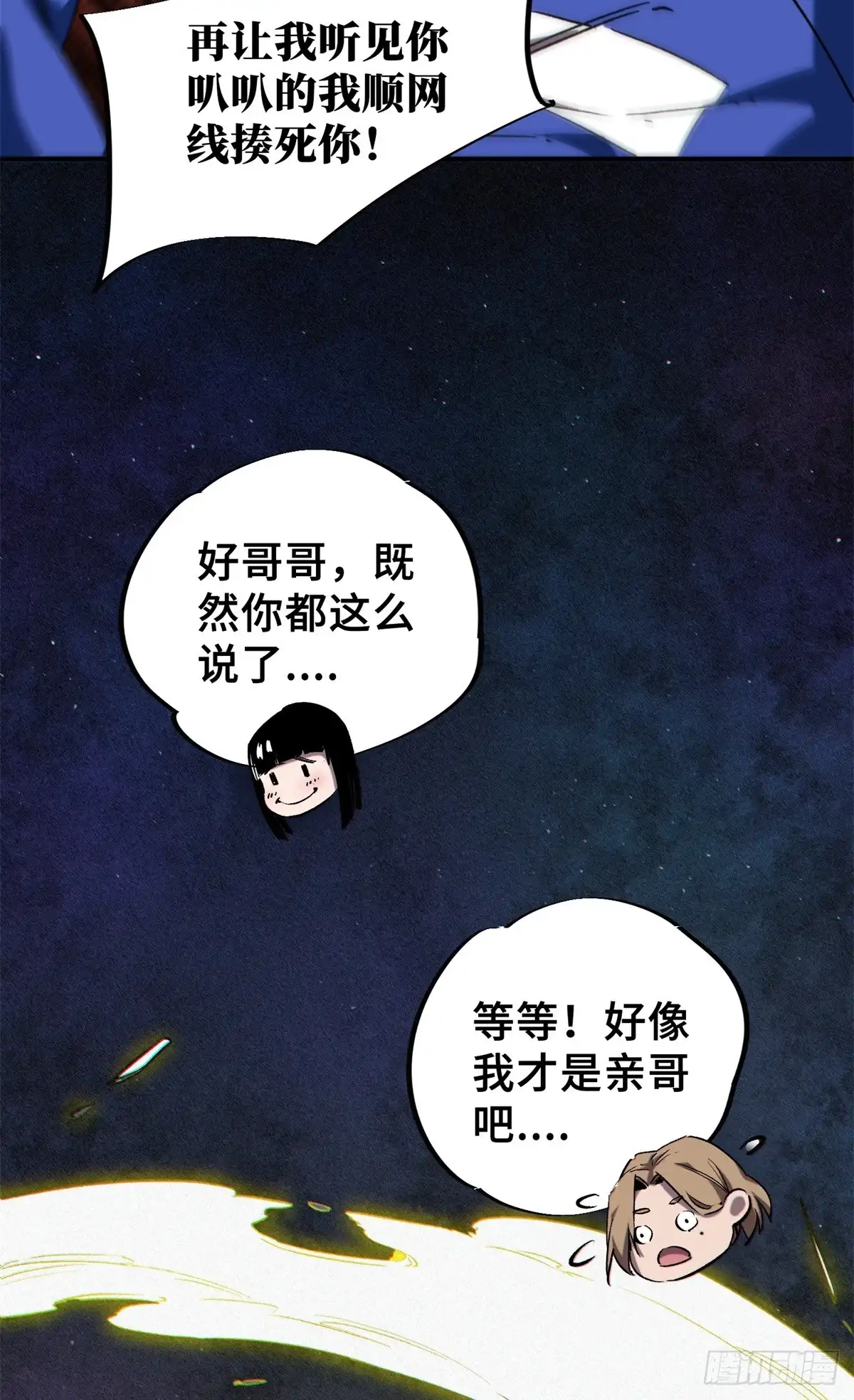 《怪物被杀就会死》26 世界映射 第16页