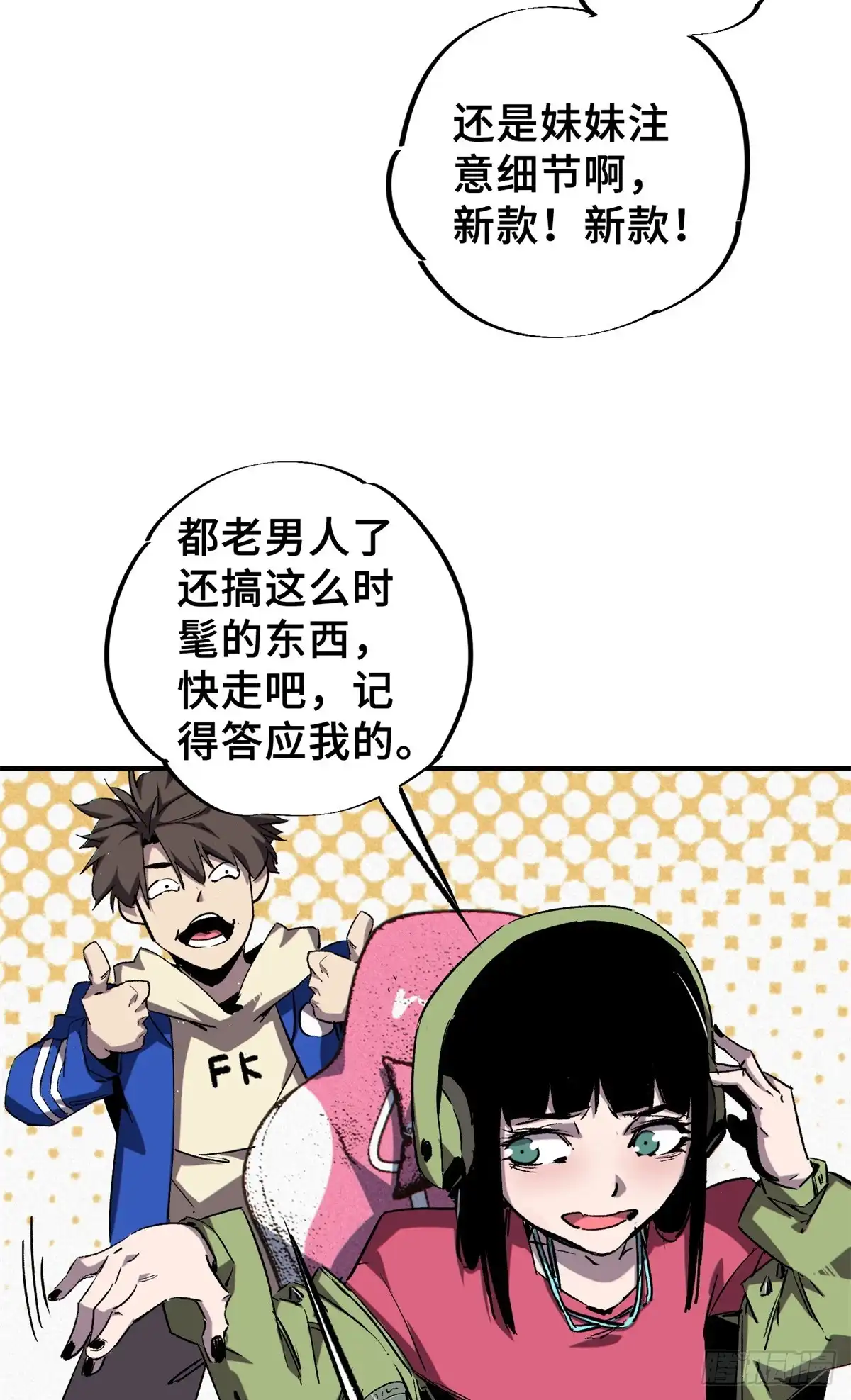 《怪物被杀就会死》26 世界映射 第22页