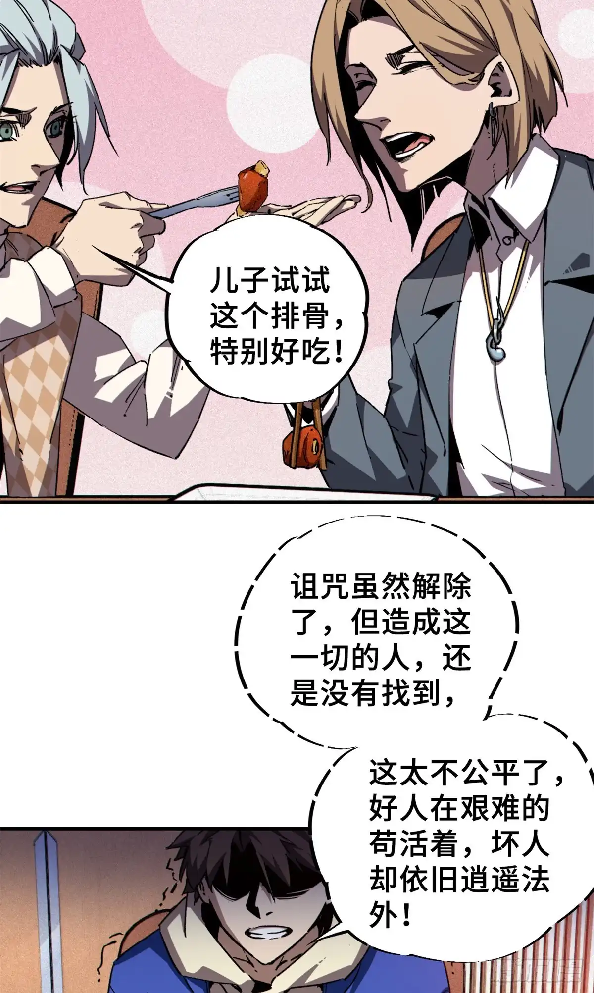 《怪物被杀就会死》26 世界映射 第39页