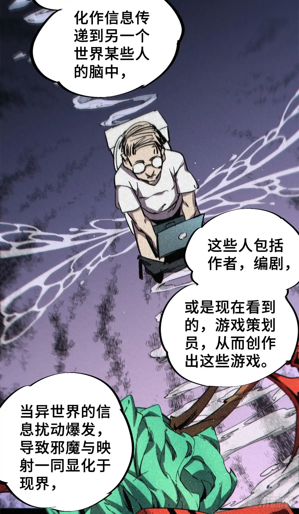《怪物被杀就会死》26 世界映射 第7页