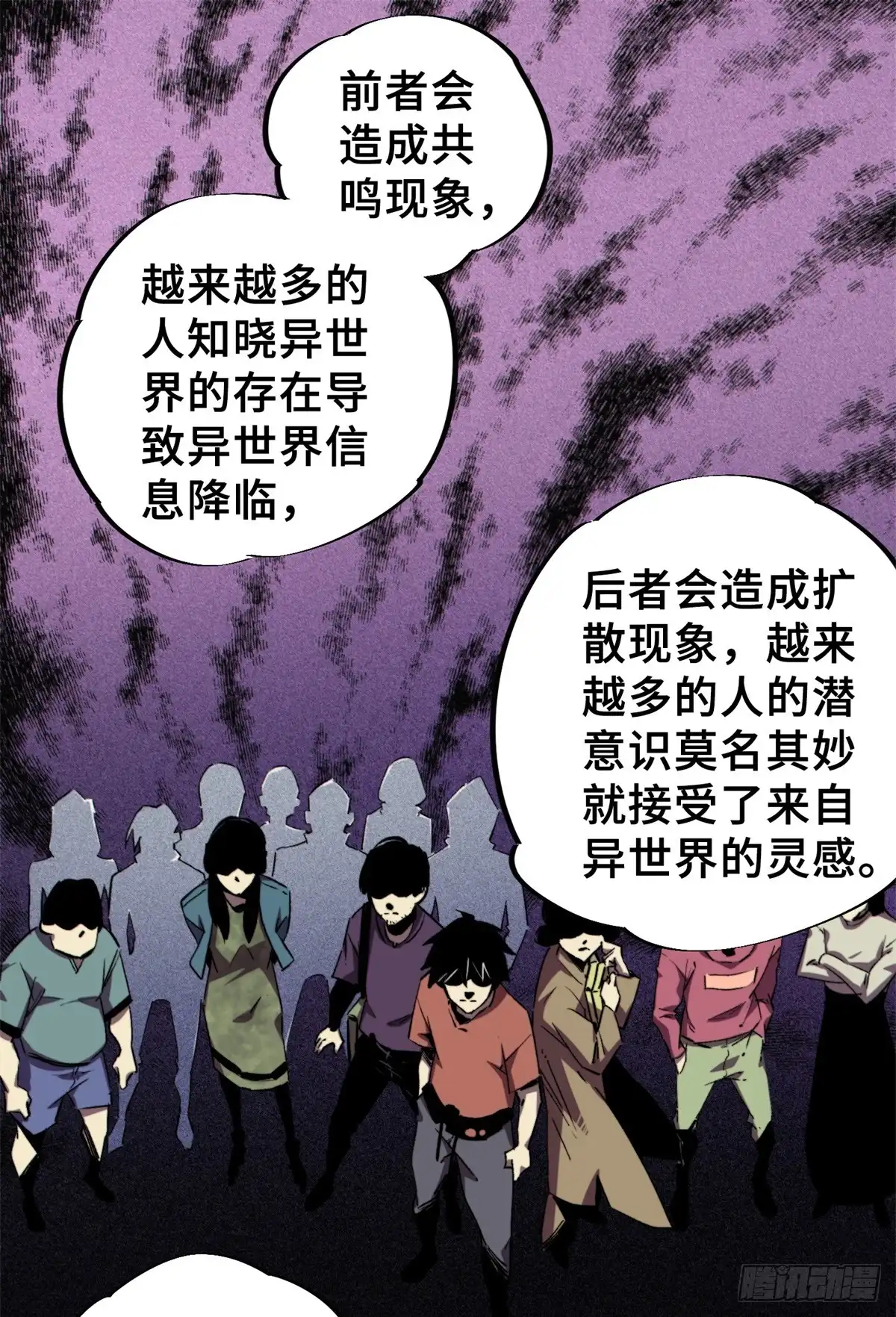 《怪物被杀就会死》26 世界映射 第11页