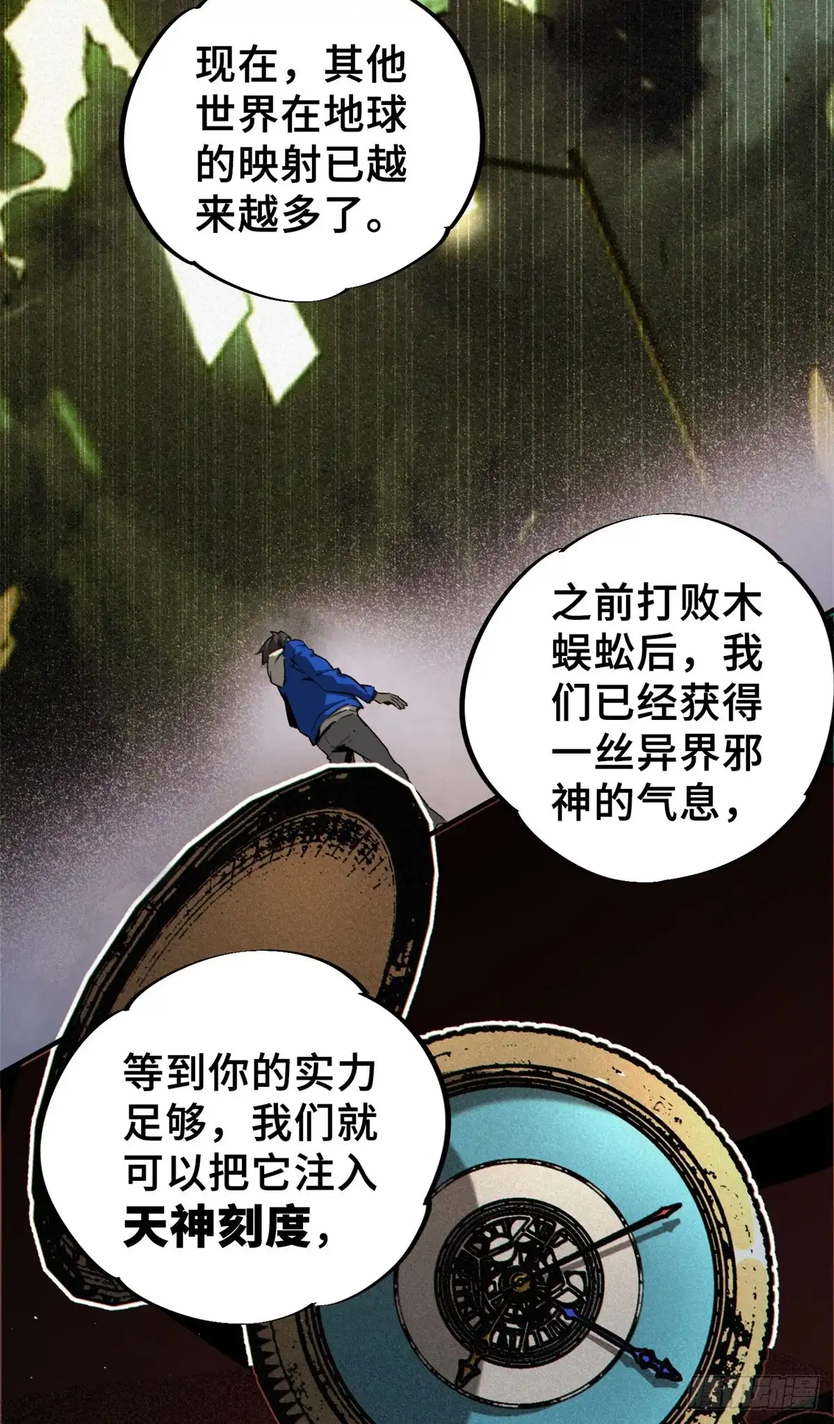 《怪物被杀就会死》26 世界映射 第48页