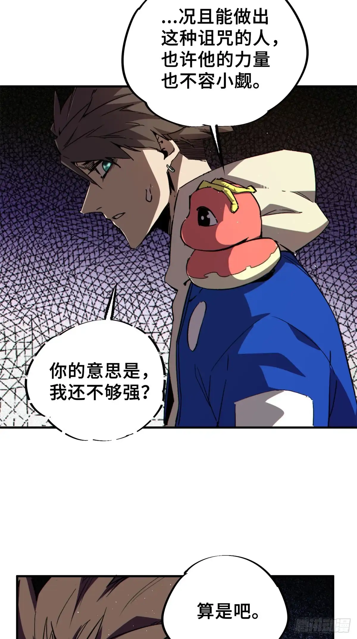 《怪物被杀就会死》26 世界映射 第43页