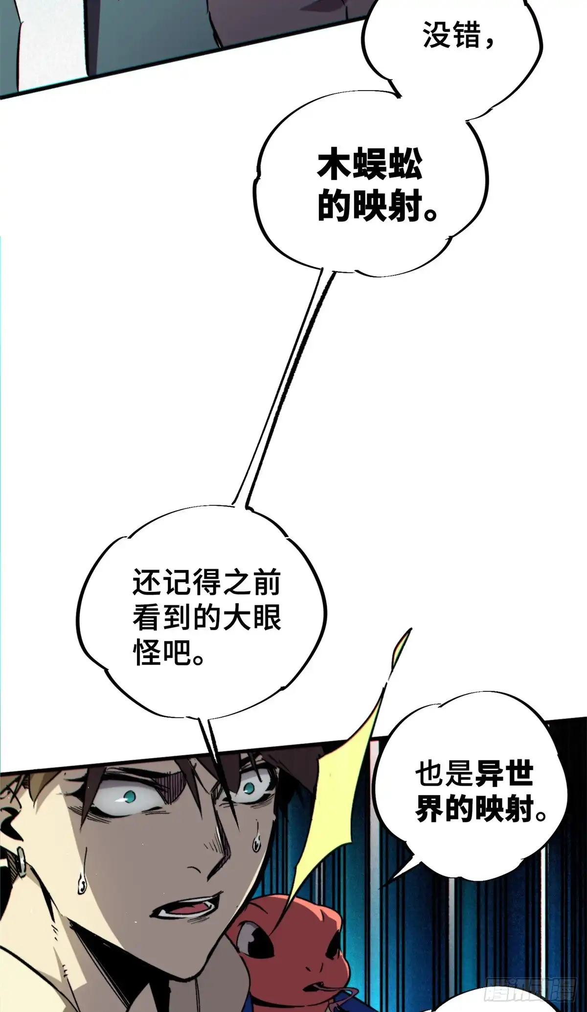《怪物被杀就会死》26 世界映射 第4页