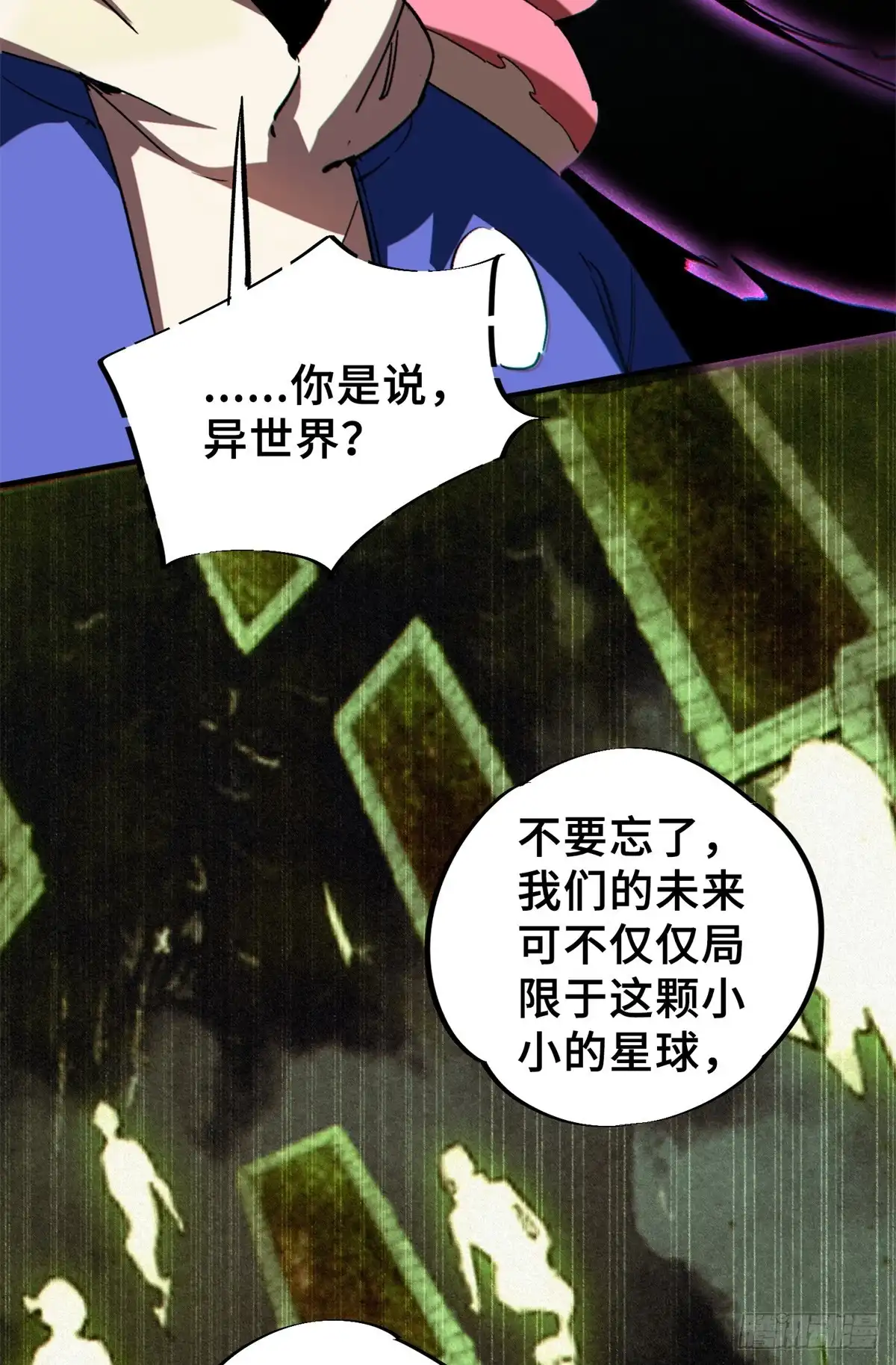 《怪物被杀就会死》26 世界映射 第47页