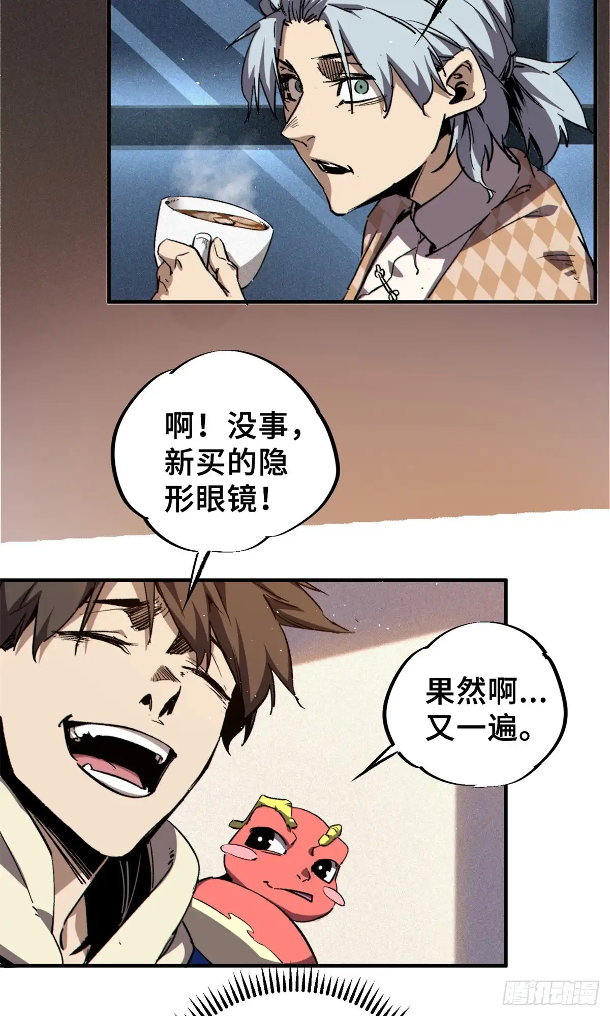 《怪物被杀就会死》26 世界映射 第34页