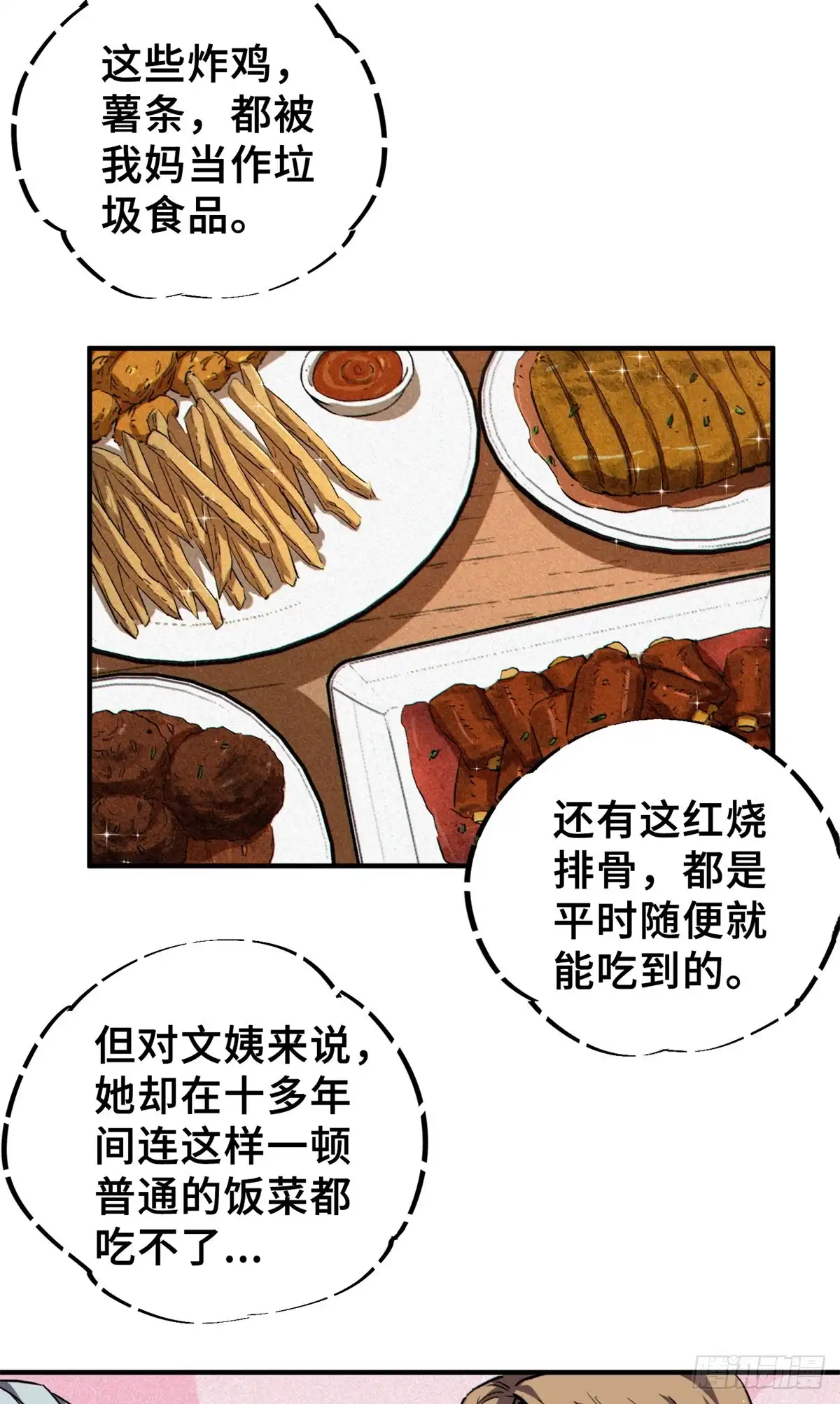 《怪物被杀就会死》26 世界映射 第38页