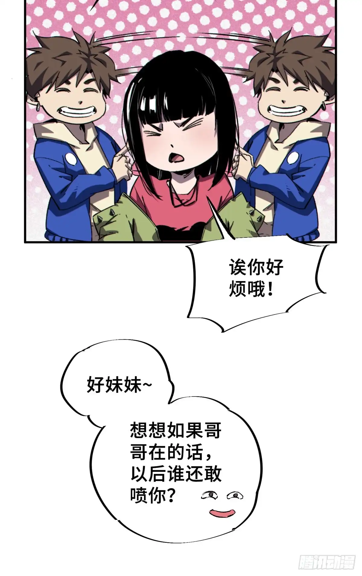 《怪物被杀就会死》26 世界映射 第14页