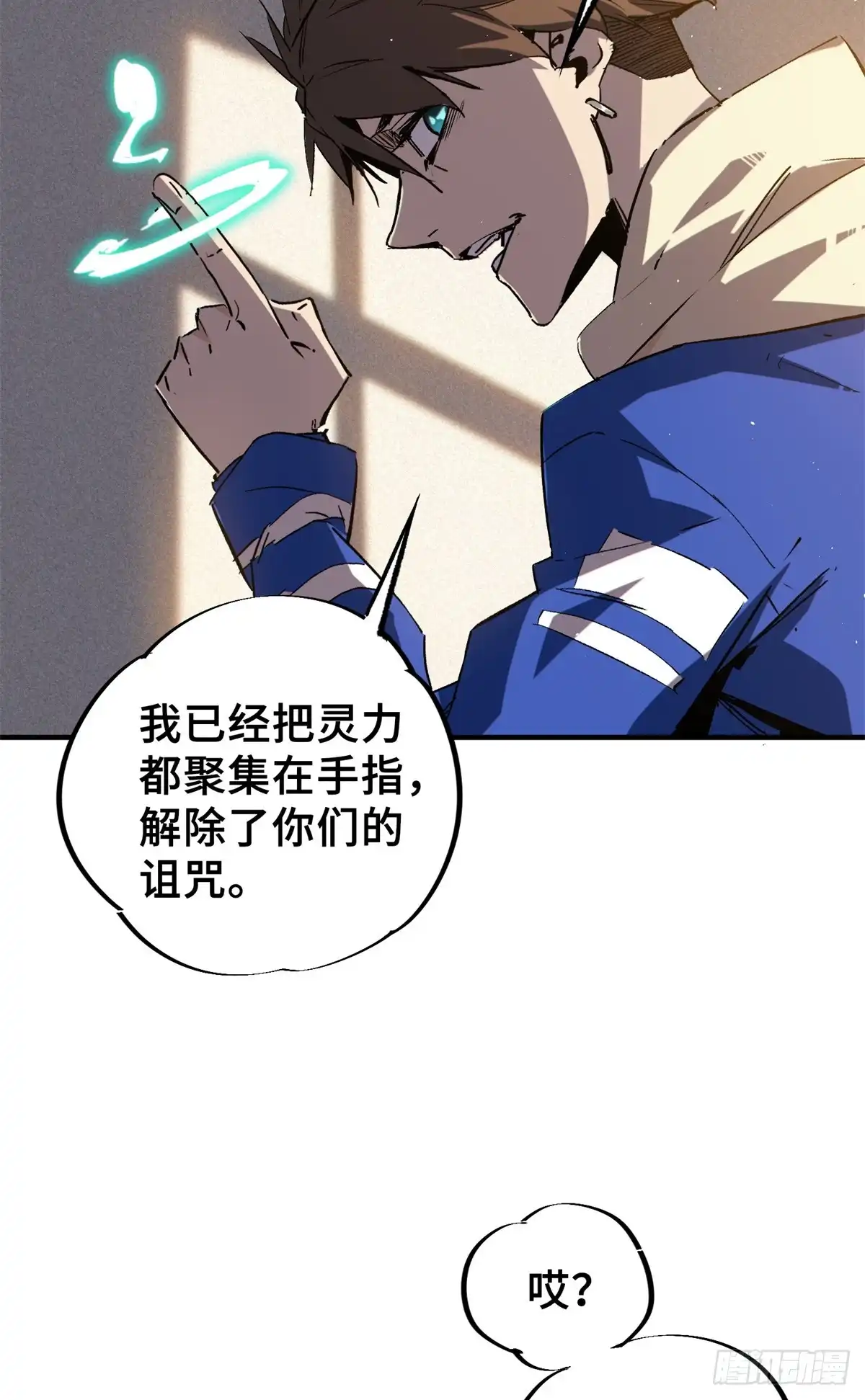 《怪物被杀就会死》26 世界映射 第26页