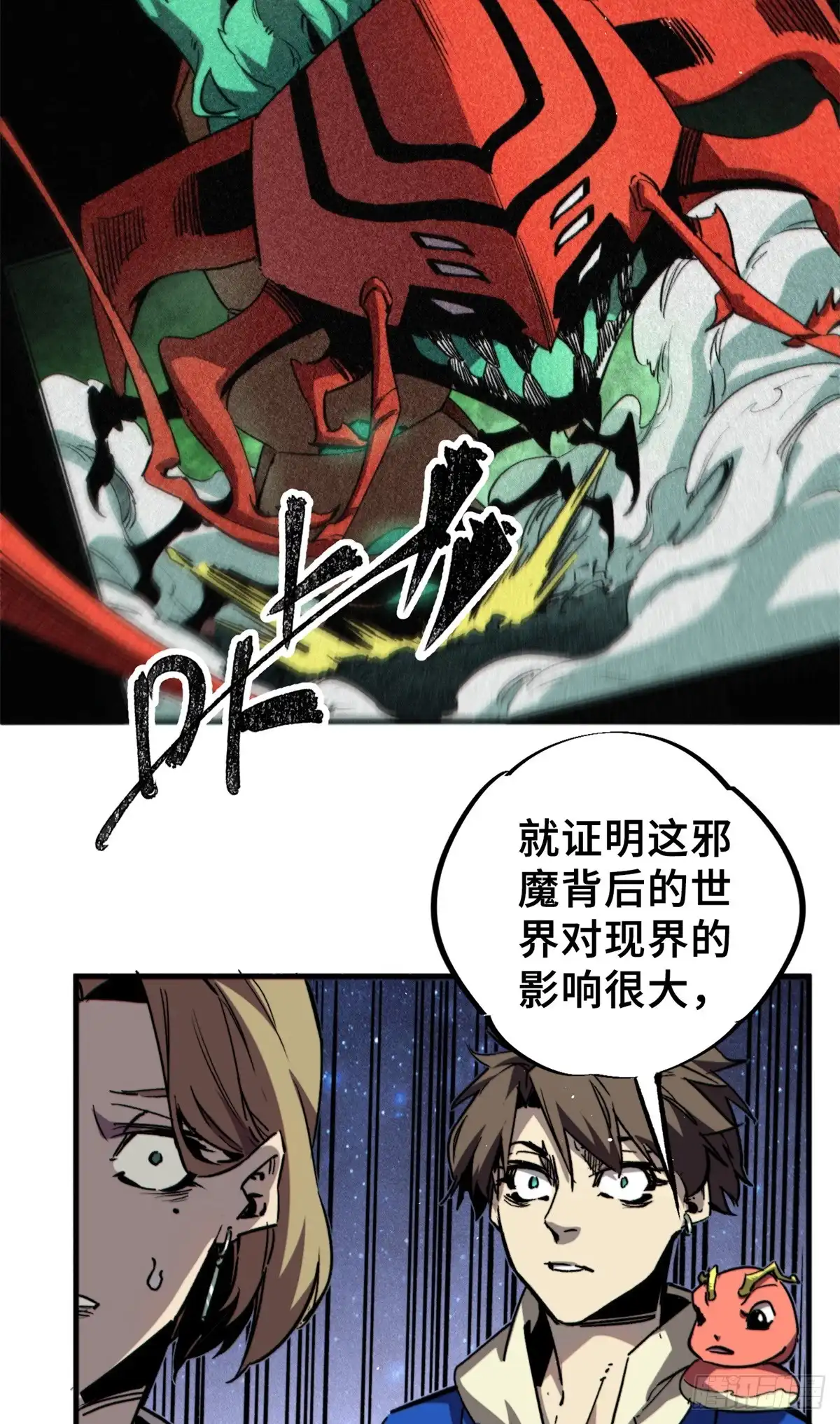 《怪物被杀就会死》26 世界映射 第8页