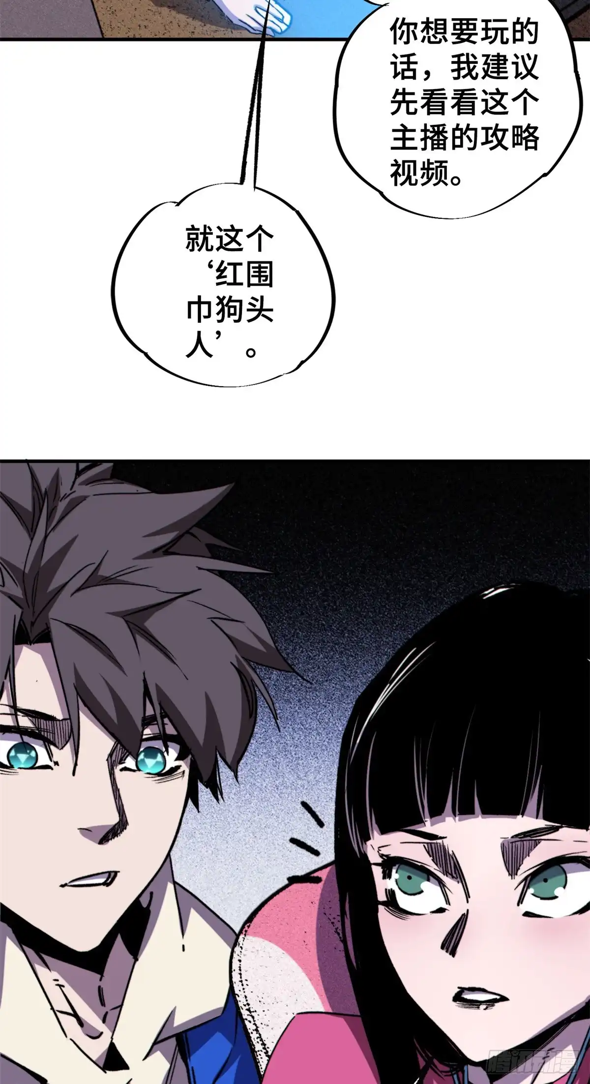 《怪物被杀就会死》26 世界映射 第19页