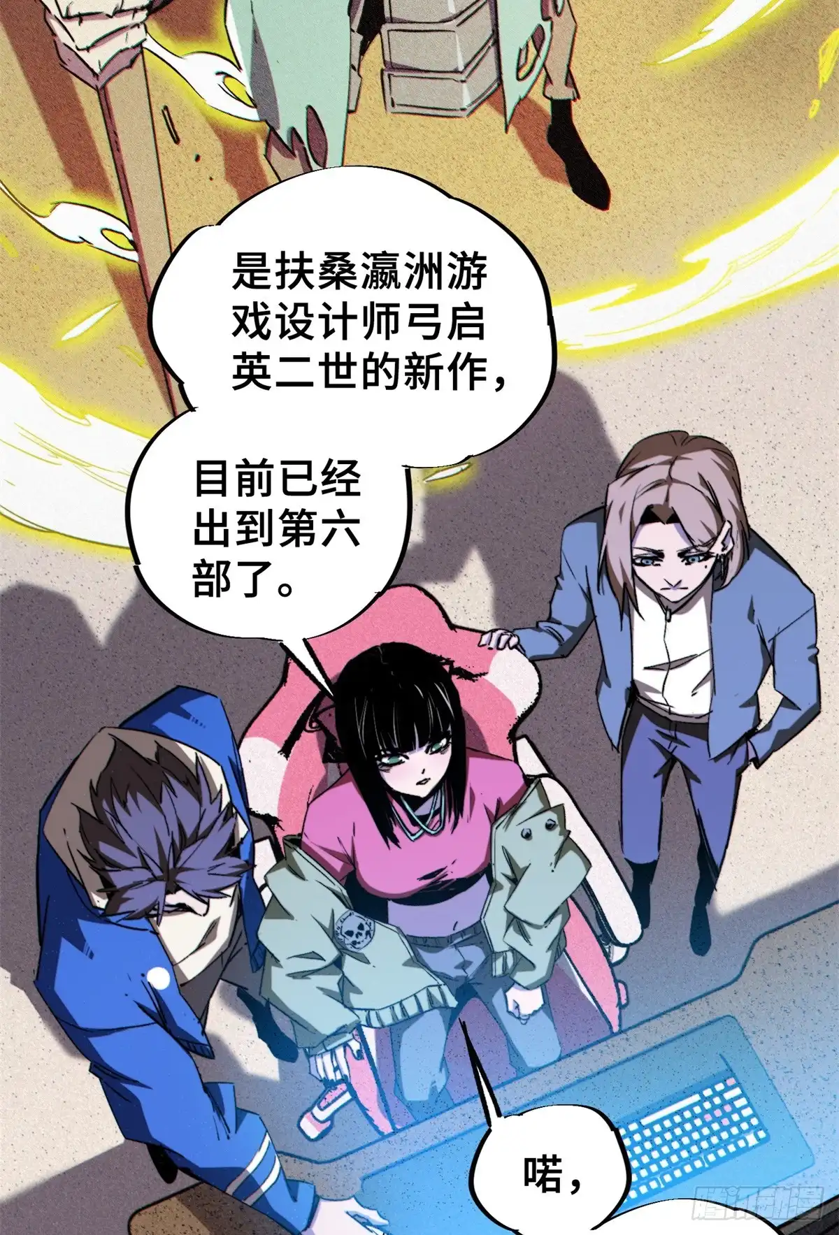 《怪物被杀就会死》26 世界映射 第18页