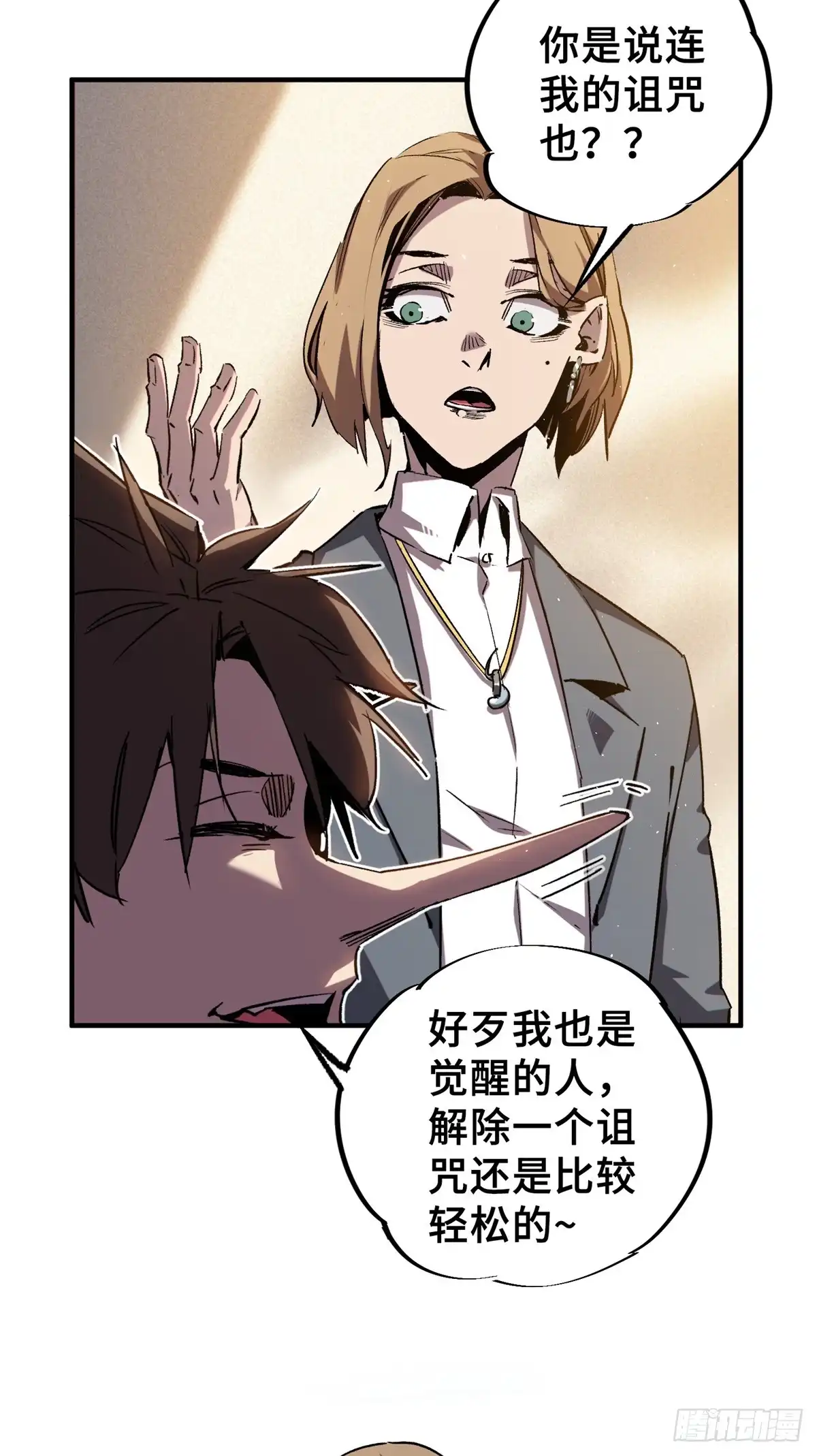 《怪物被杀就会死》26 世界映射 第27页