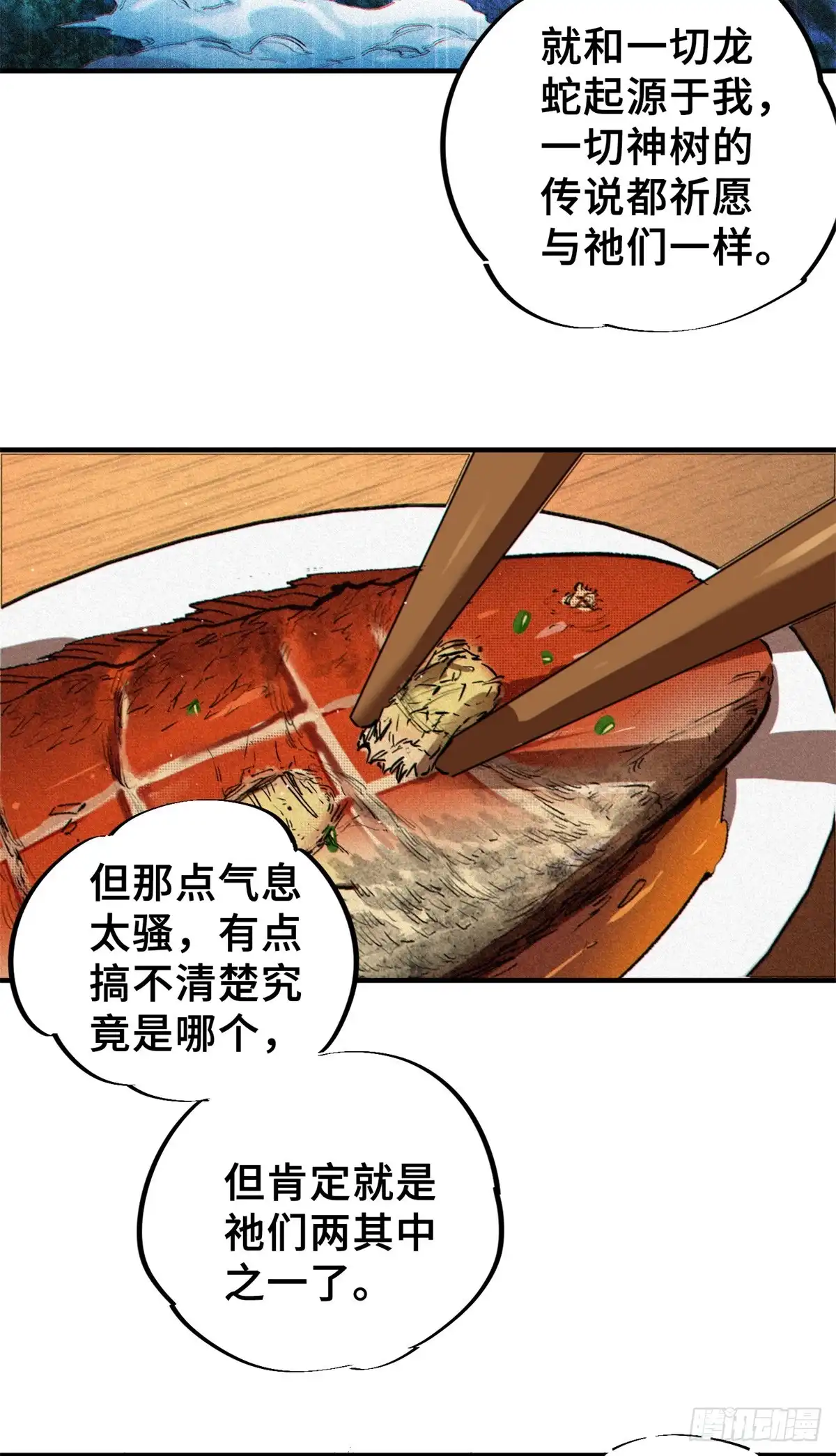 《怪物被杀就会死》26 世界映射 第53页
