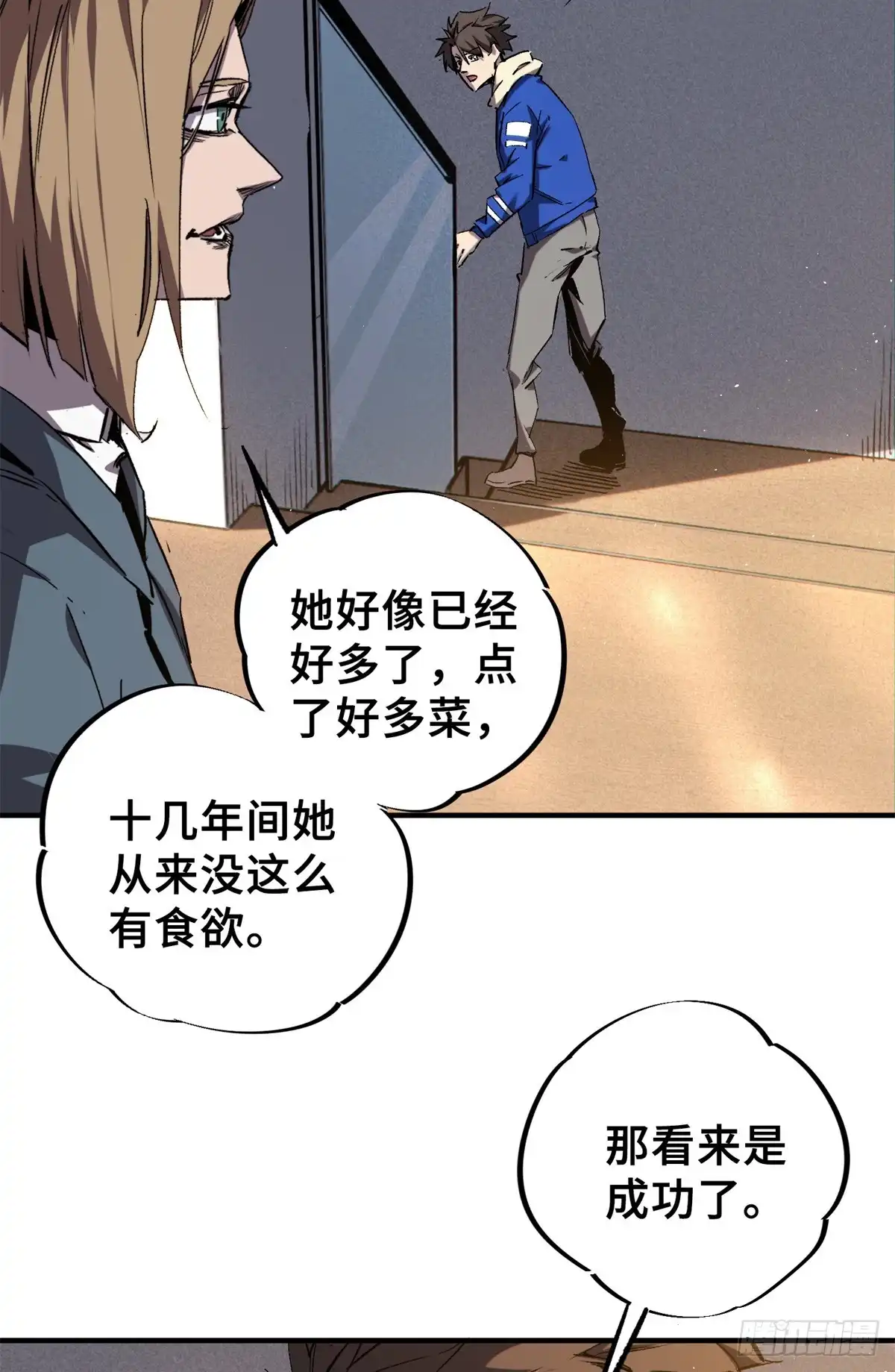 《怪物被杀就会死》26 世界映射 第25页
