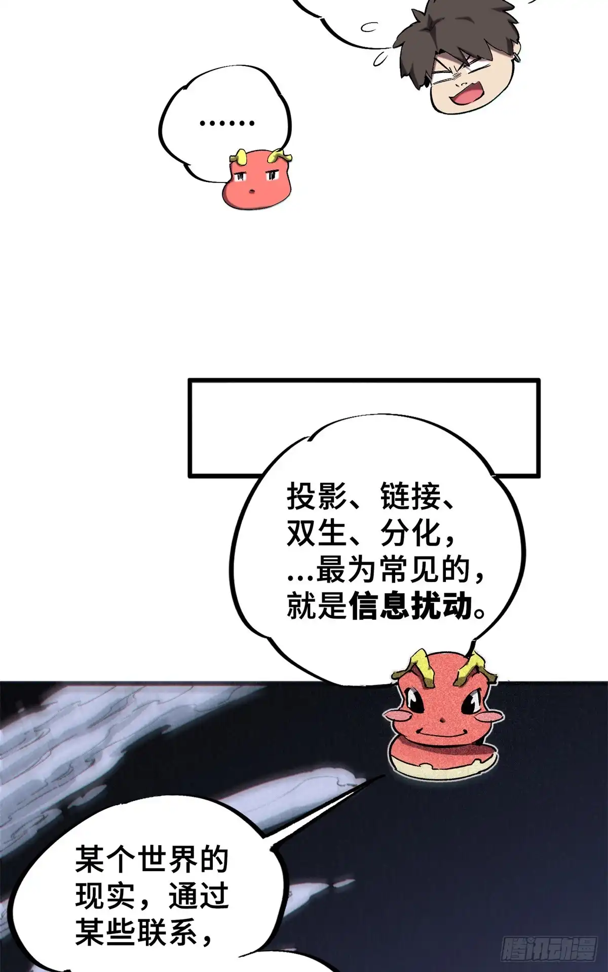 《怪物被杀就会死》26 世界映射 第6页