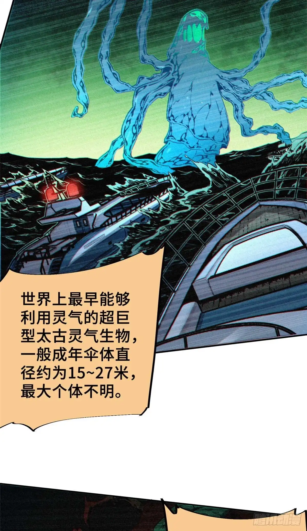 《怪物被杀就会死》27 甲等学院 第5页