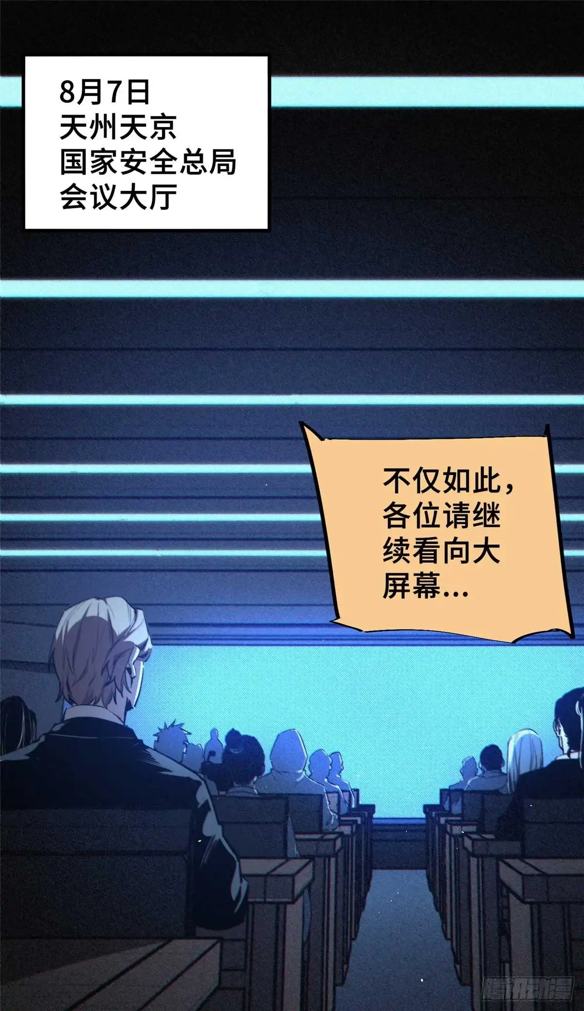 《怪物被杀就会死》27 甲等学院 第2页