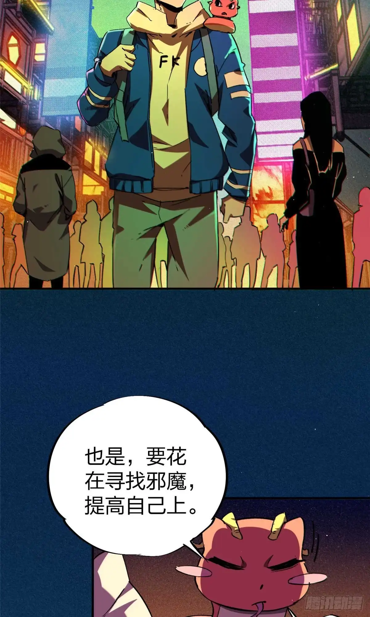 《怪物被杀就会死》27 甲等学院 第53页