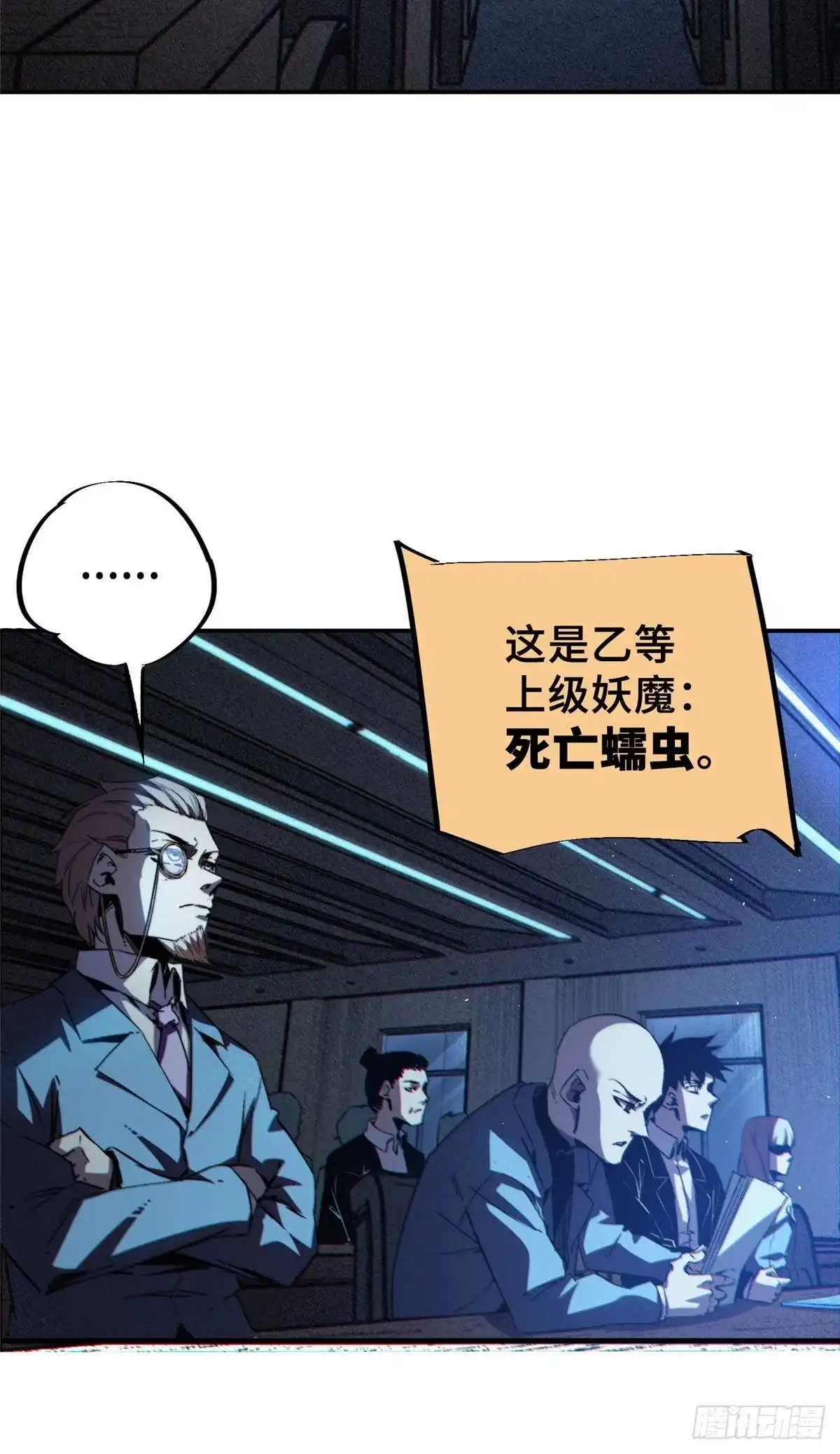 《怪物被杀就会死》27 甲等学院 第3页